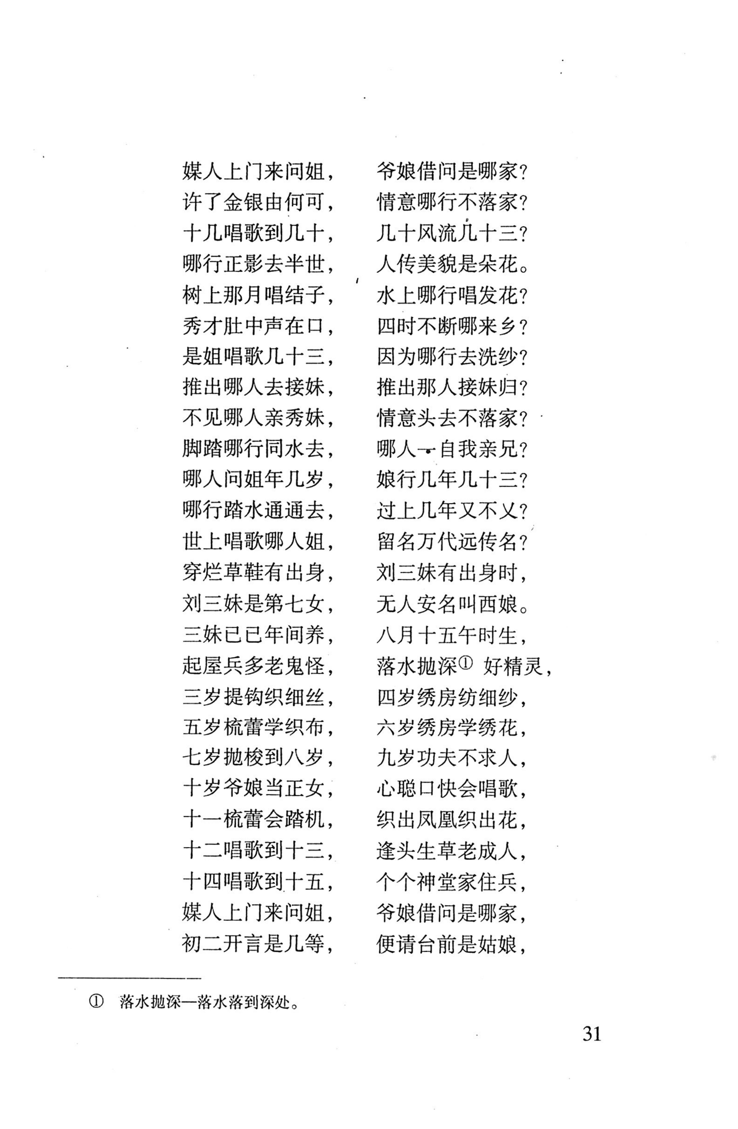 平地瑶歌选_45.jpg