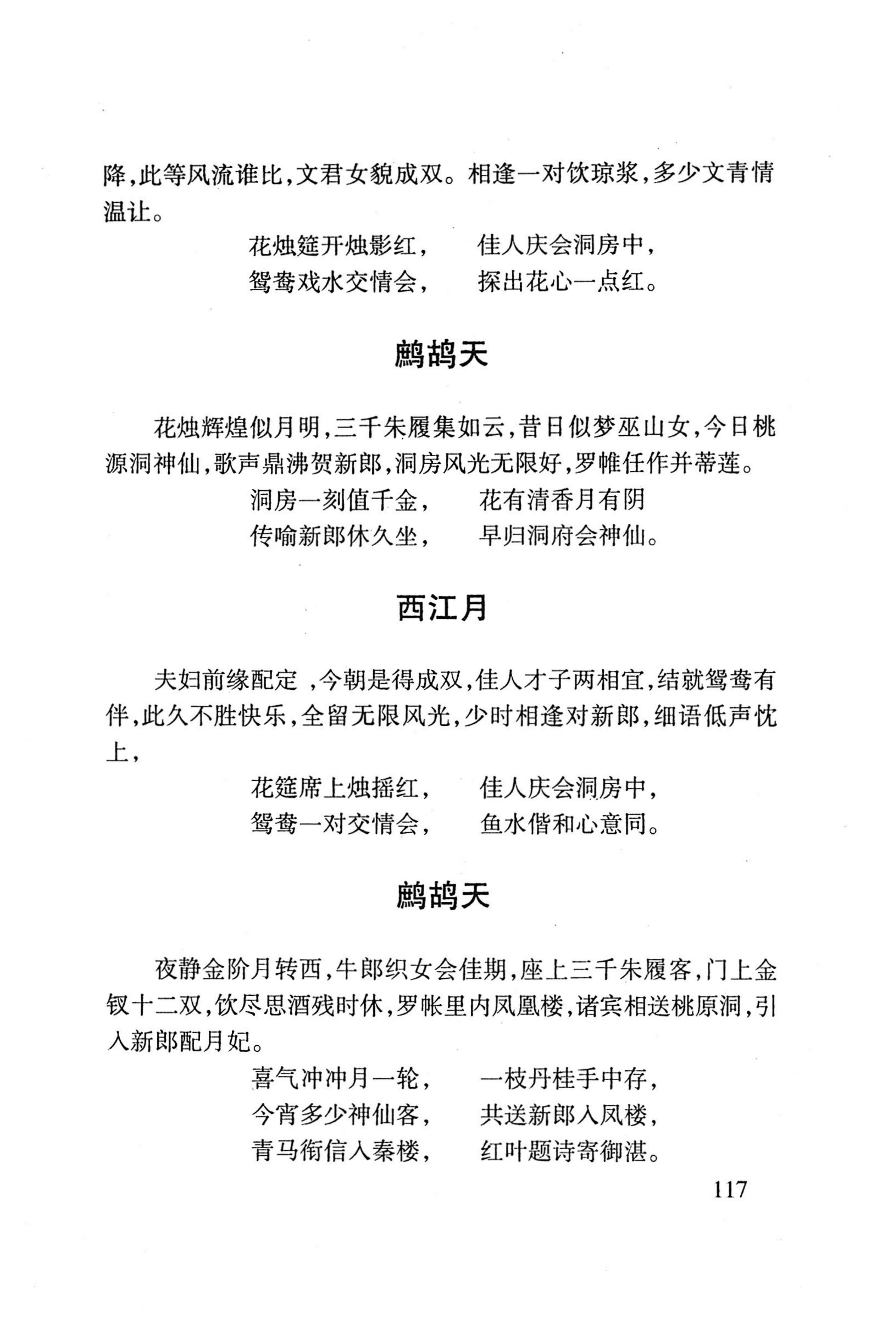 平地瑶歌选_131.jpg