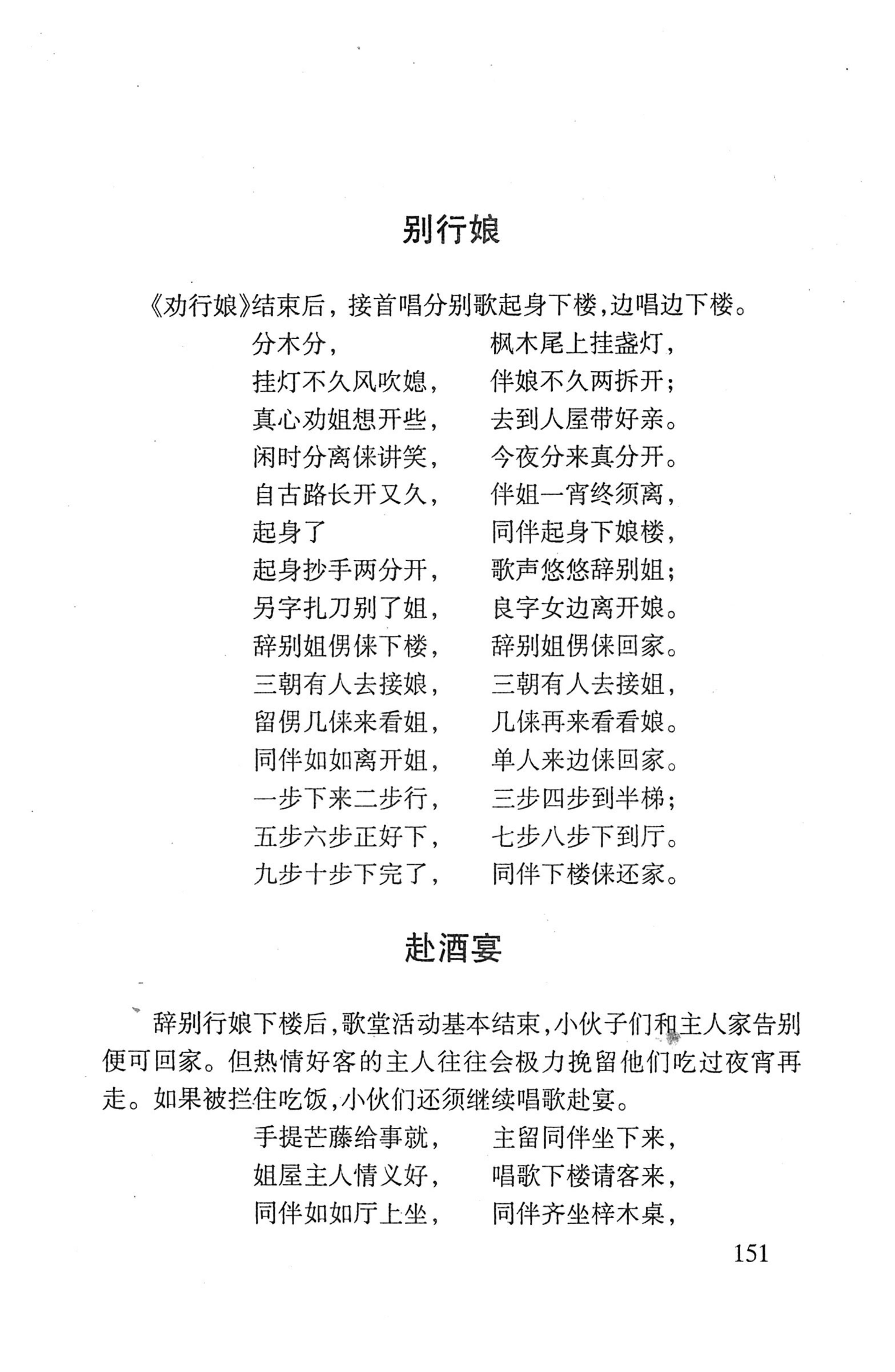 平地瑶歌选_165.jpg