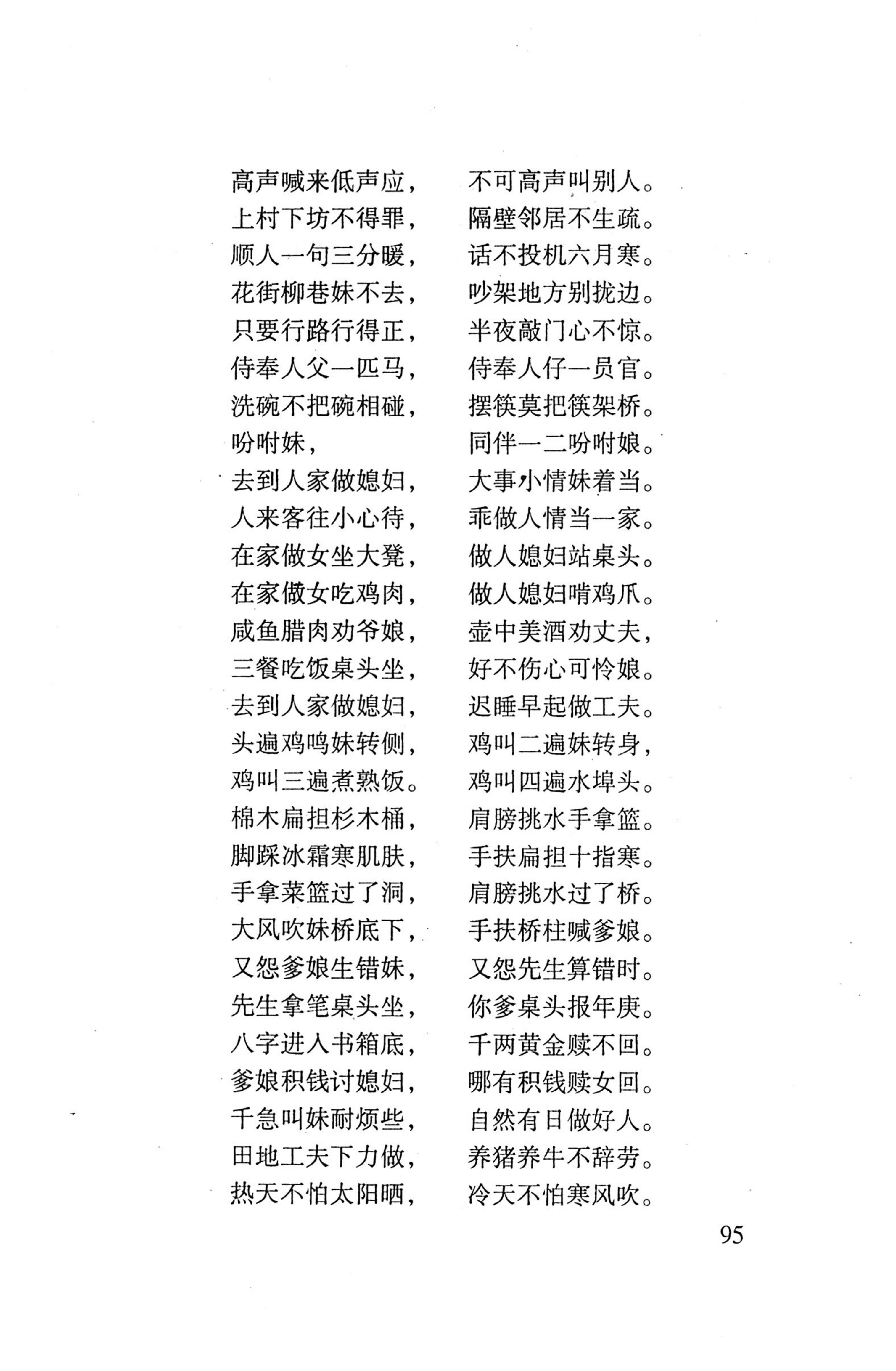 平地瑶歌选_109.jpg