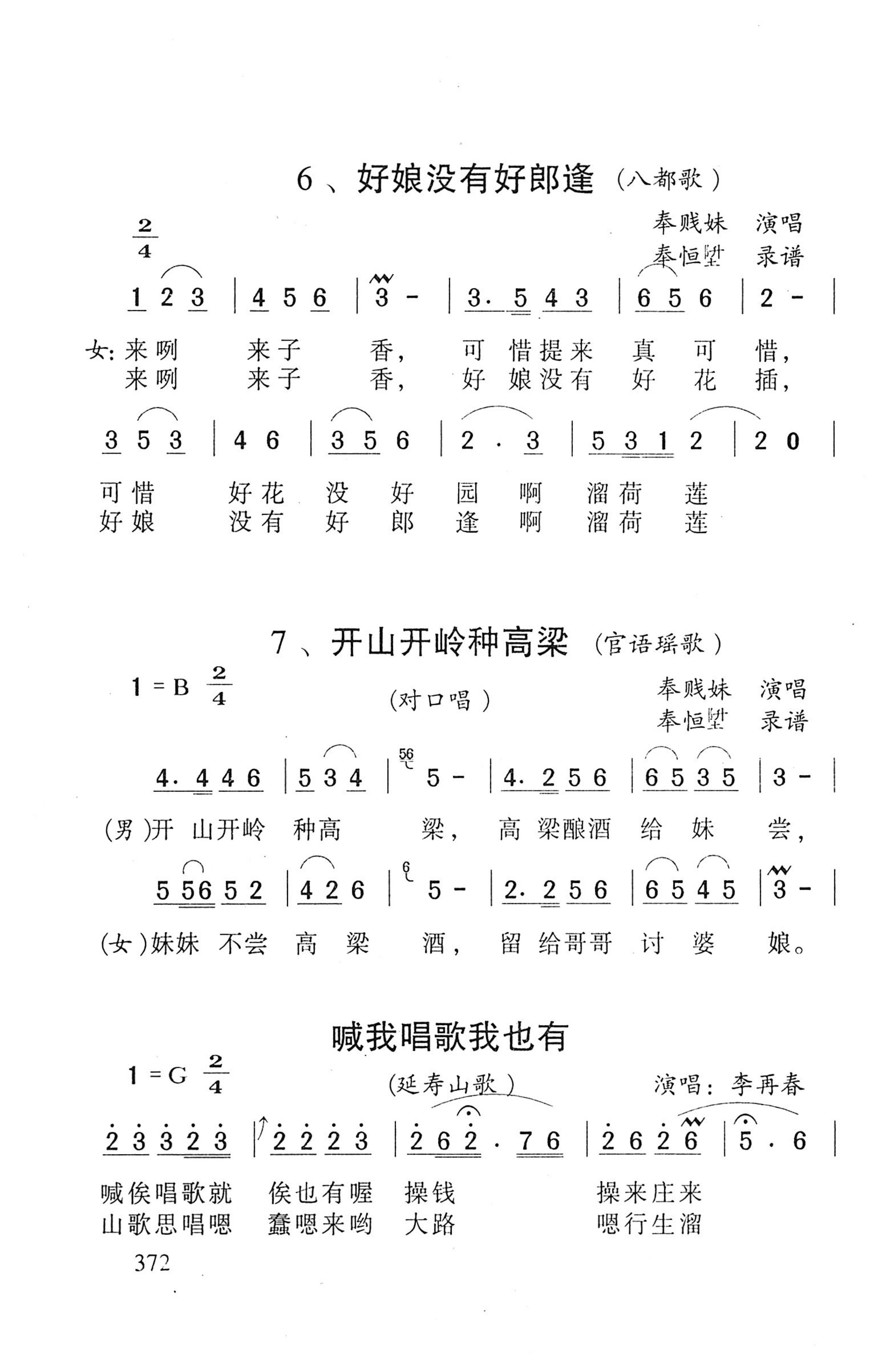 平地瑶歌选_386.jpg