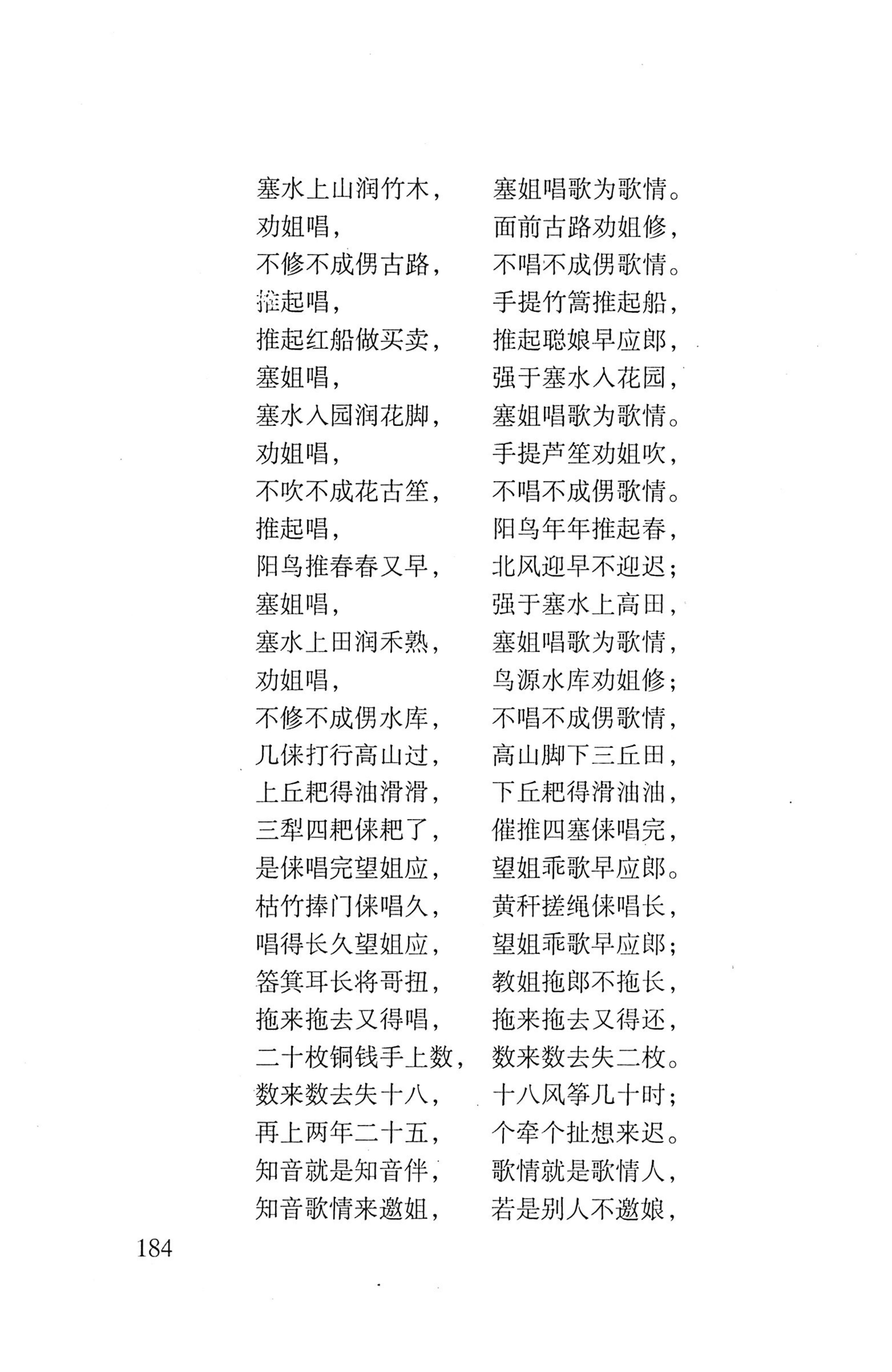 平地瑶歌选_198.jpg