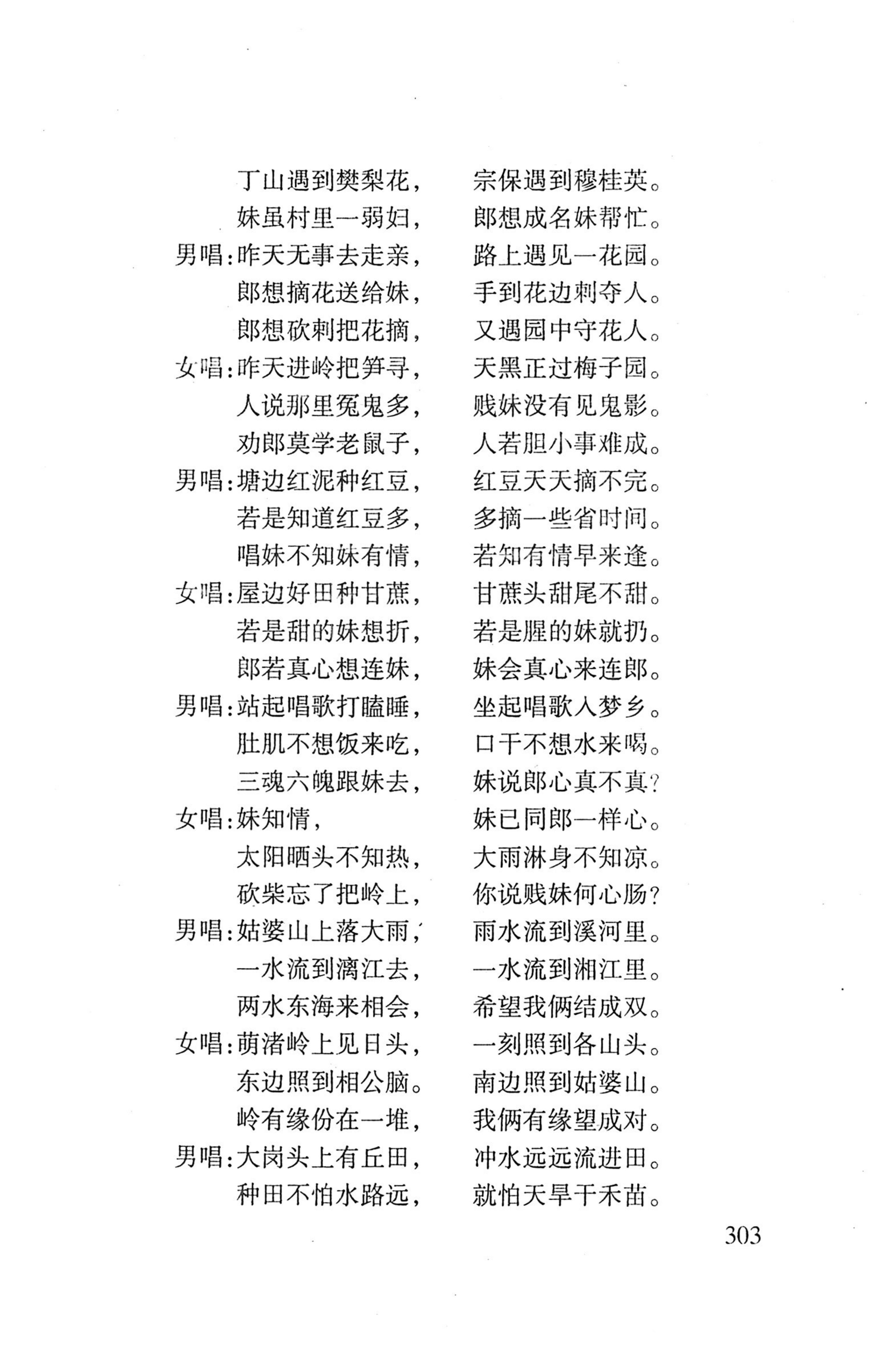 平地瑶歌选_317.jpg