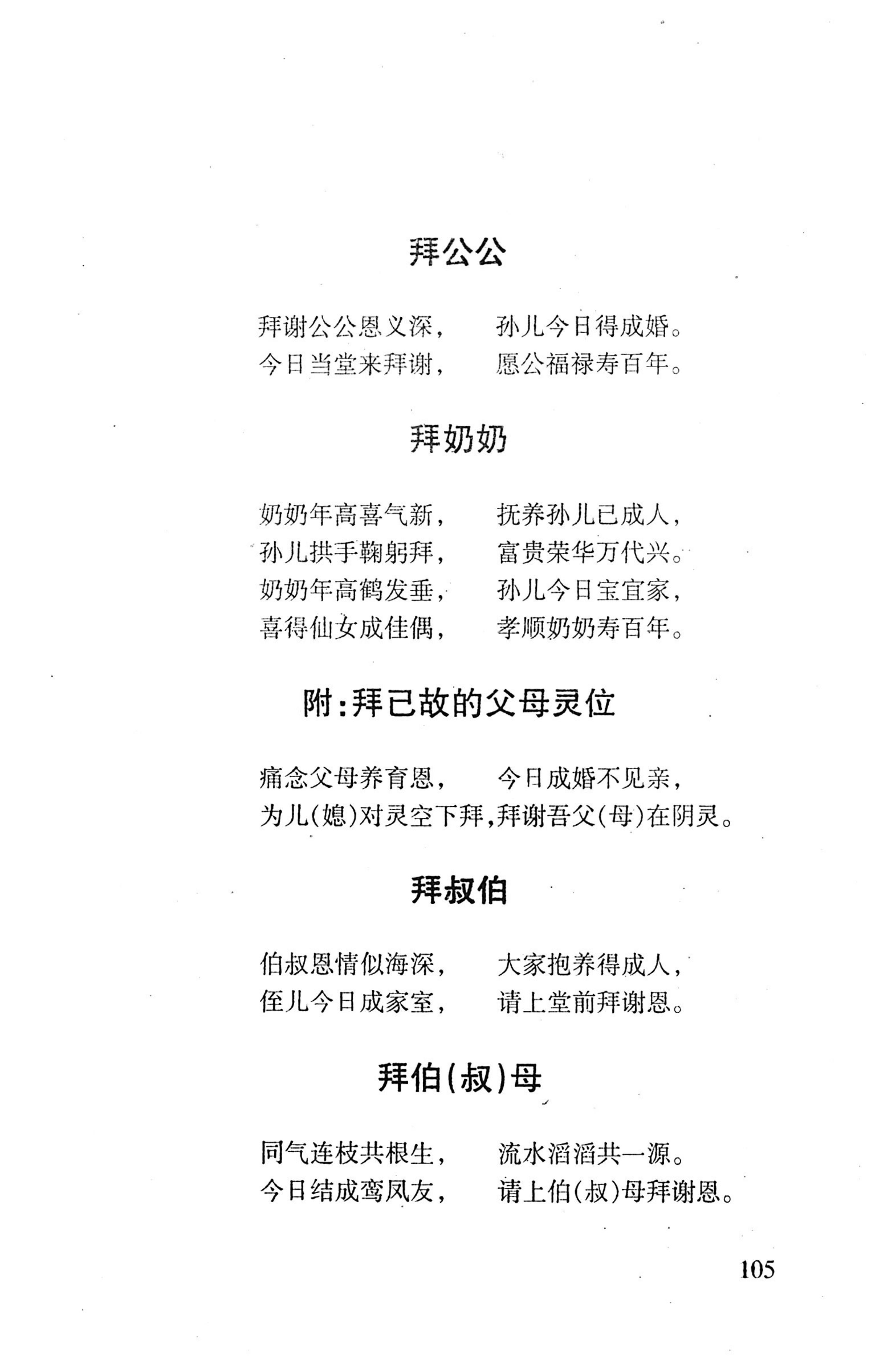 平地瑶歌选_119.jpg
