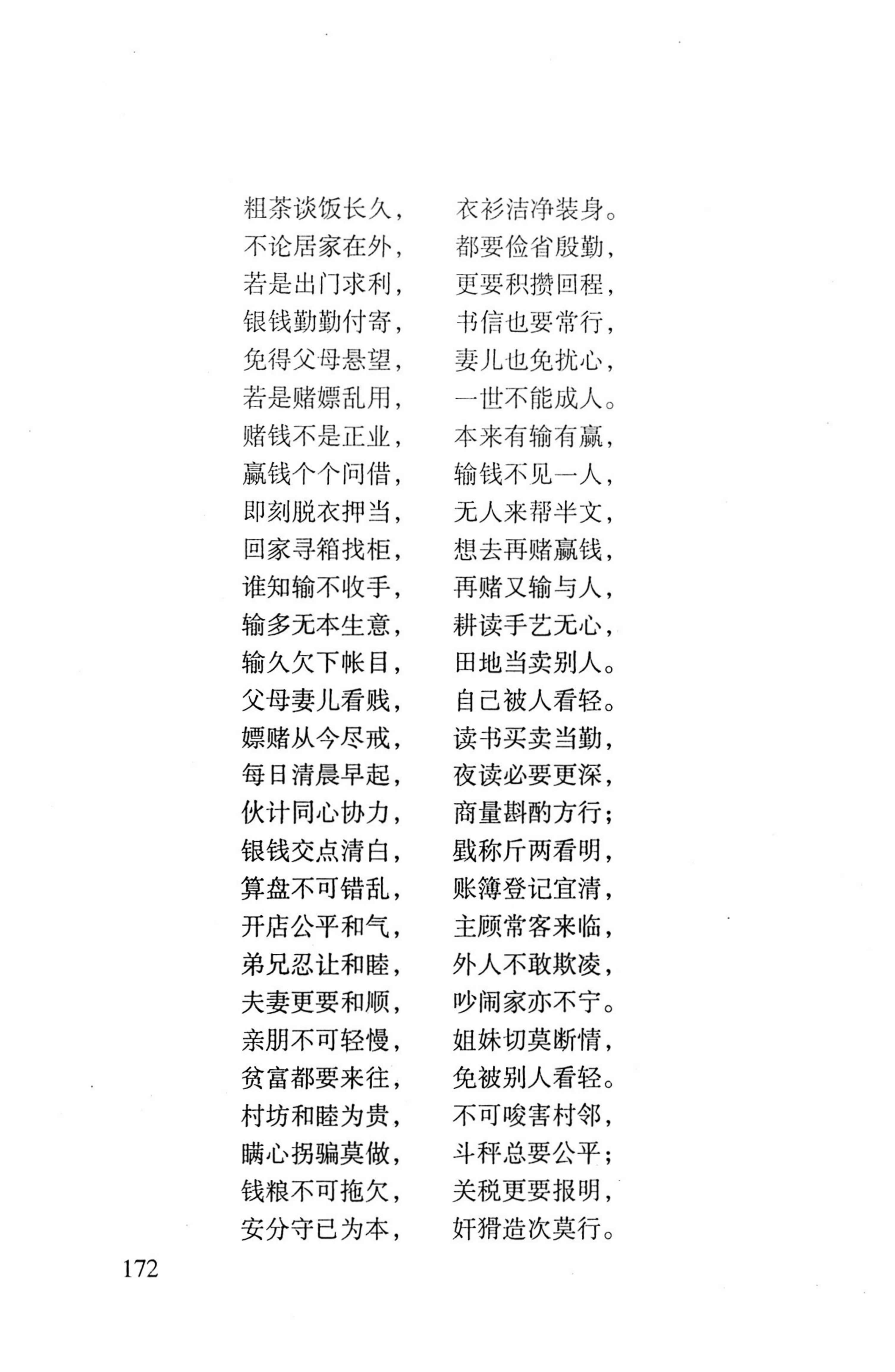 平地瑶歌选_186.jpg
