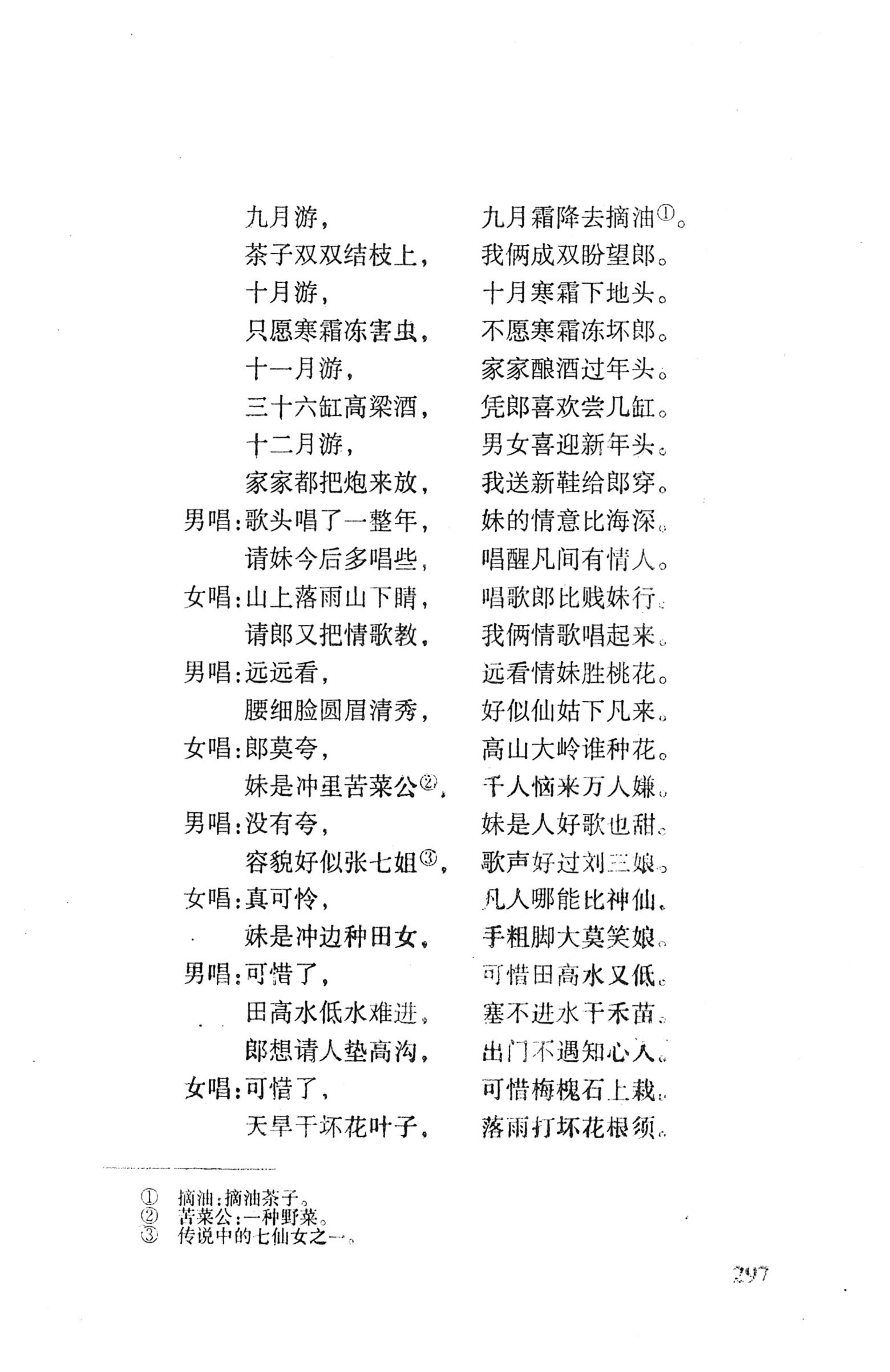 平地瑶歌选_311.jpg