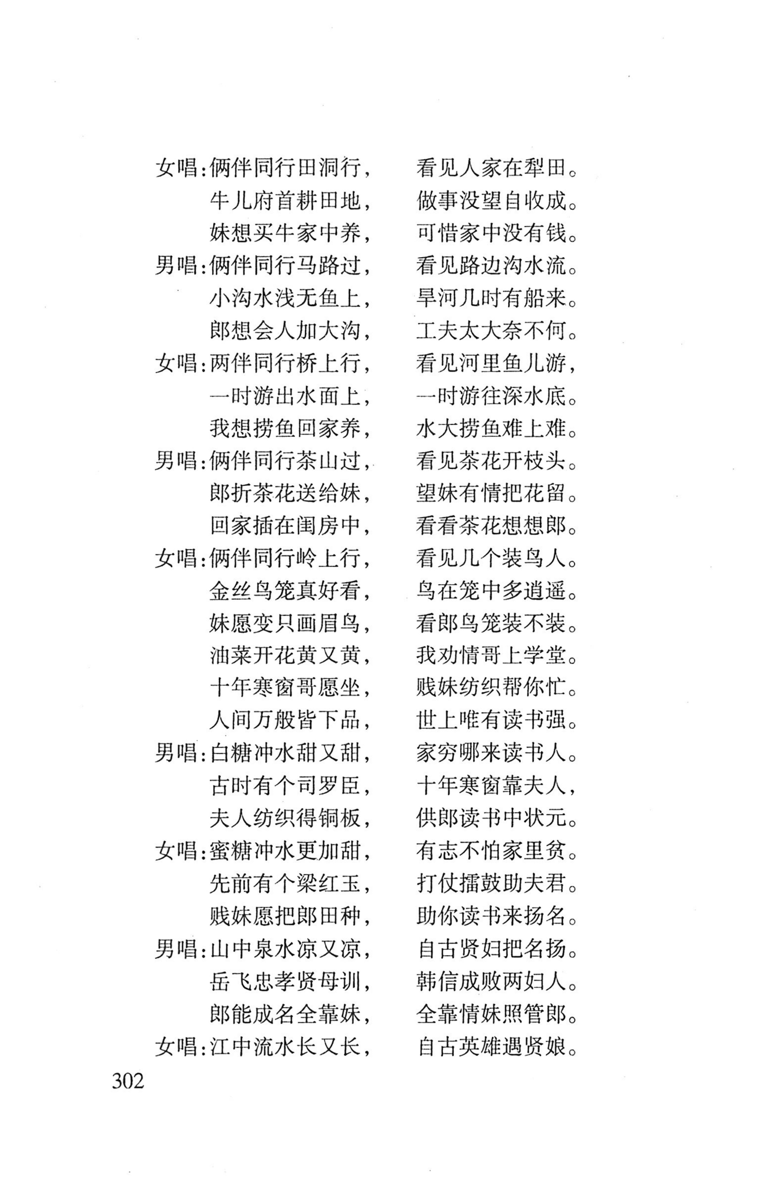 平地瑶歌选_316.jpg