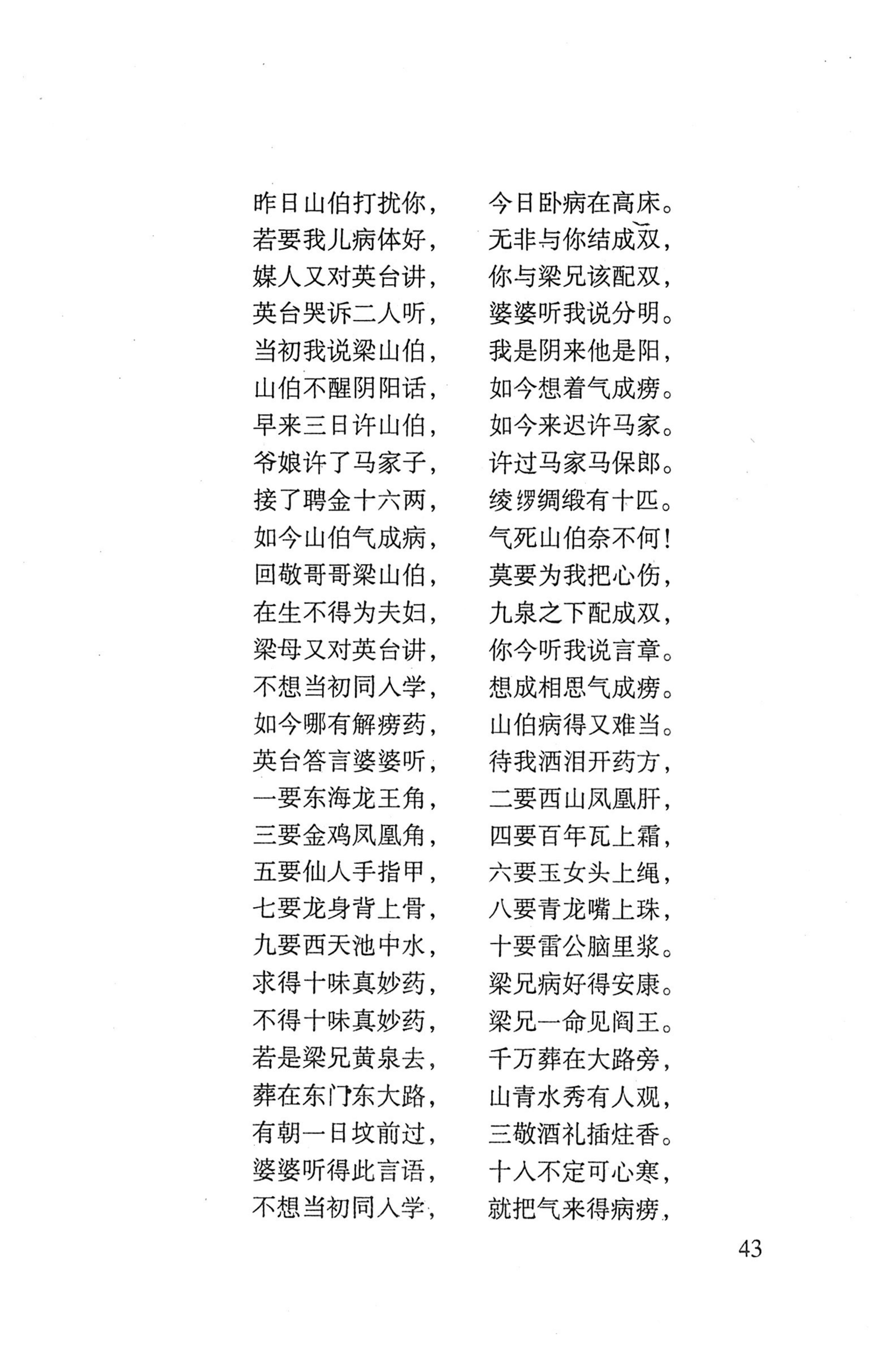 平地瑶歌选_57.jpg