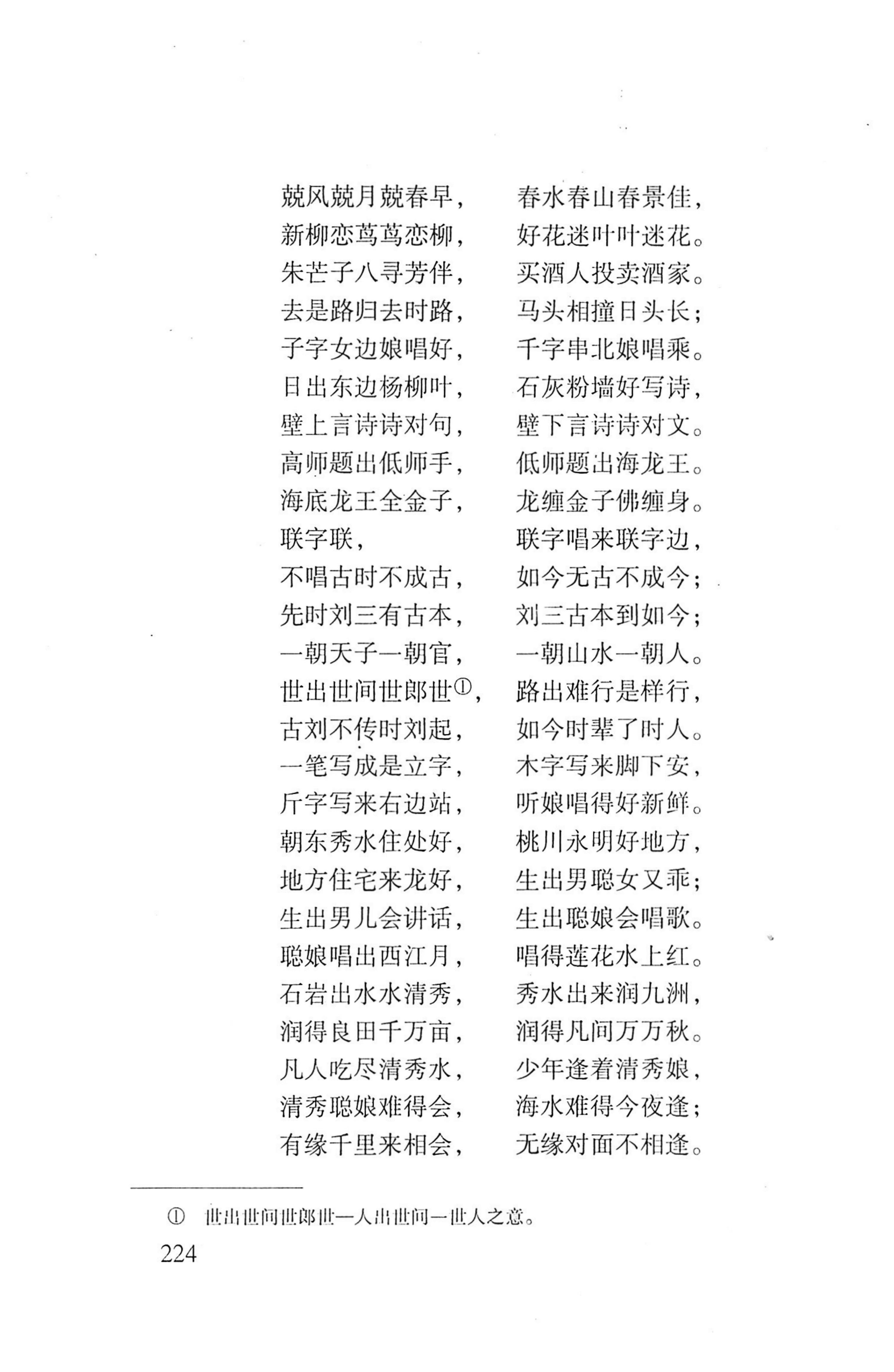 平地瑶歌选_238.jpg