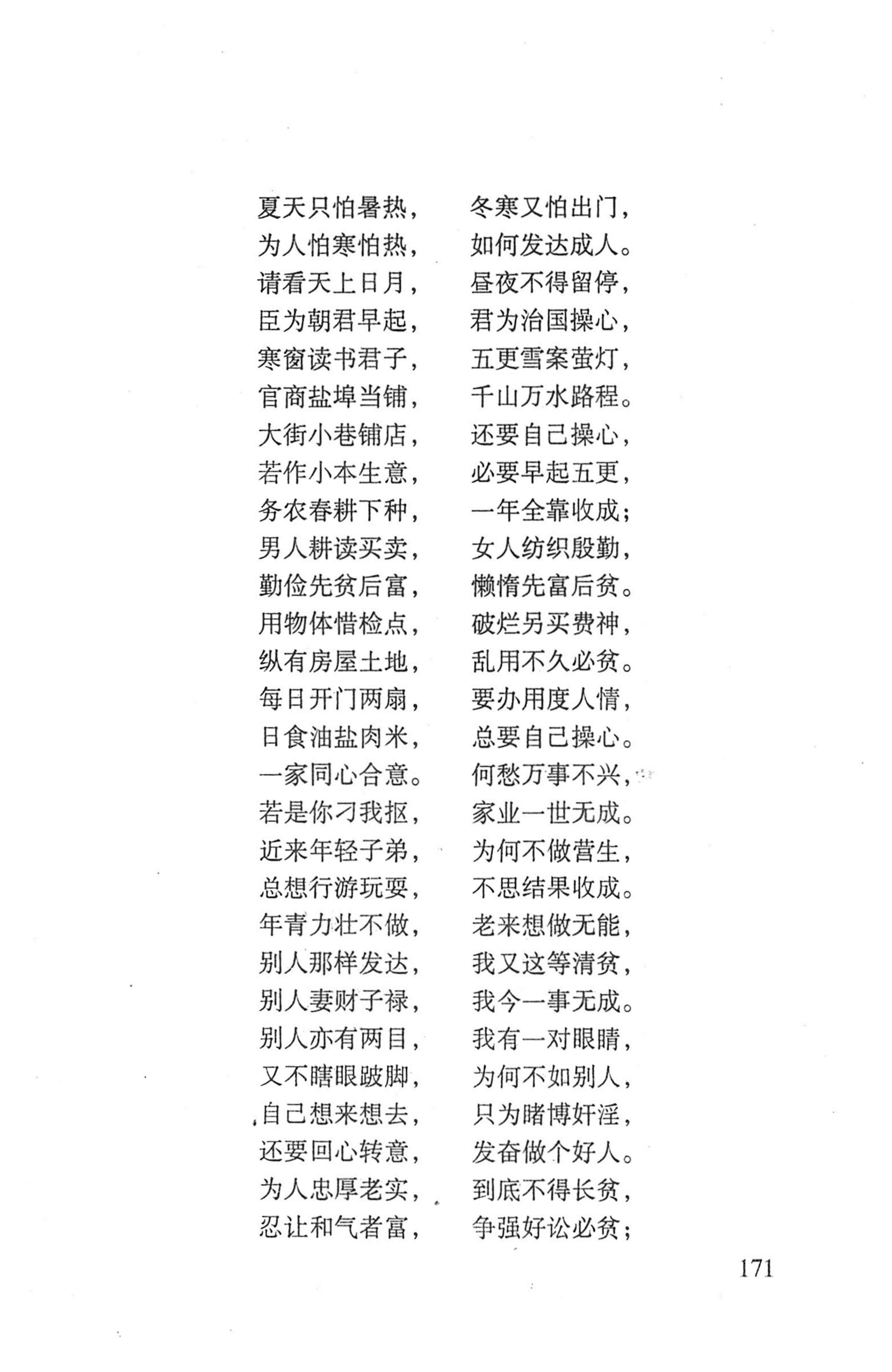 平地瑶歌选_185.jpg