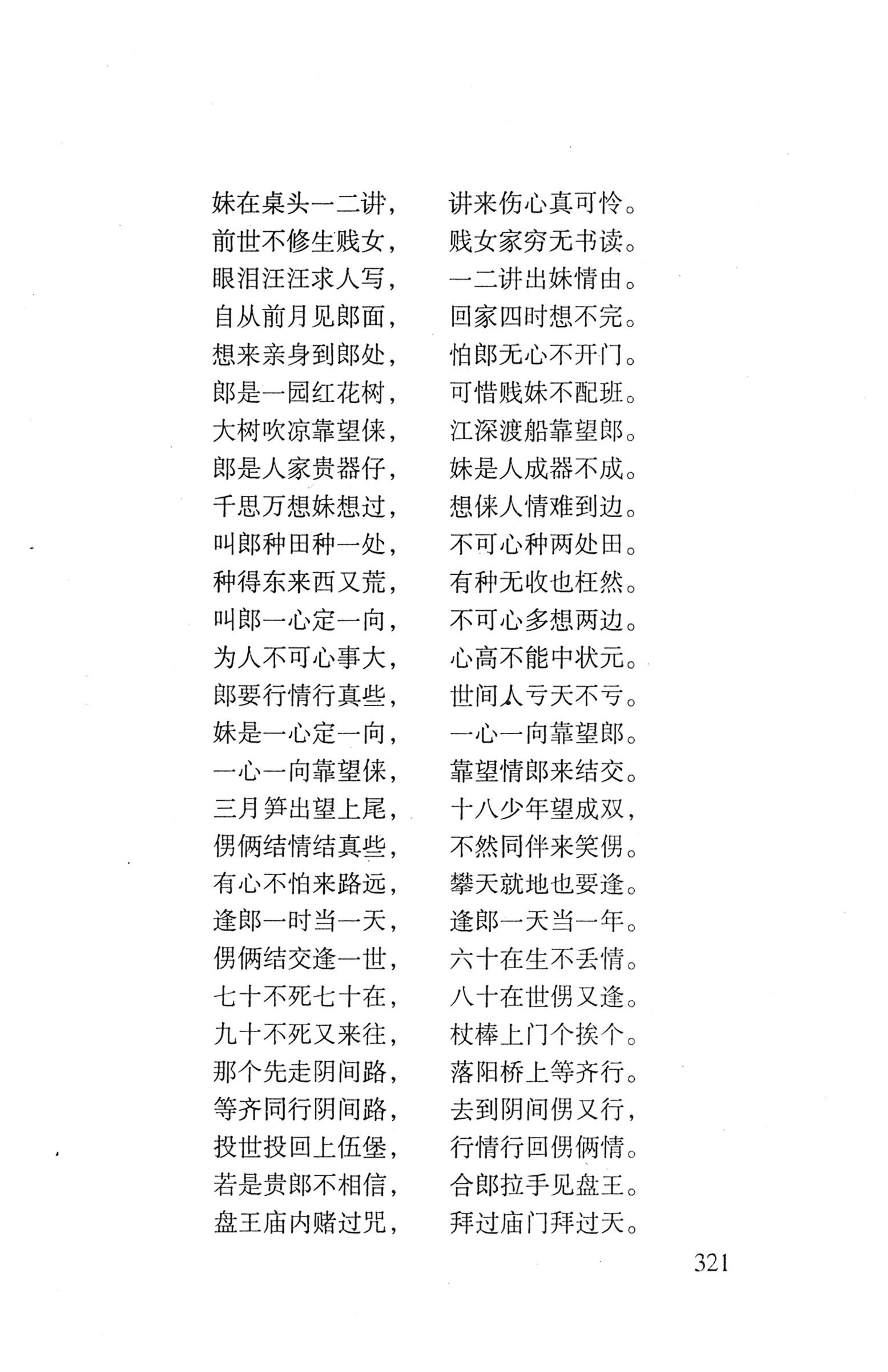 平地瑶歌选_335.jpg