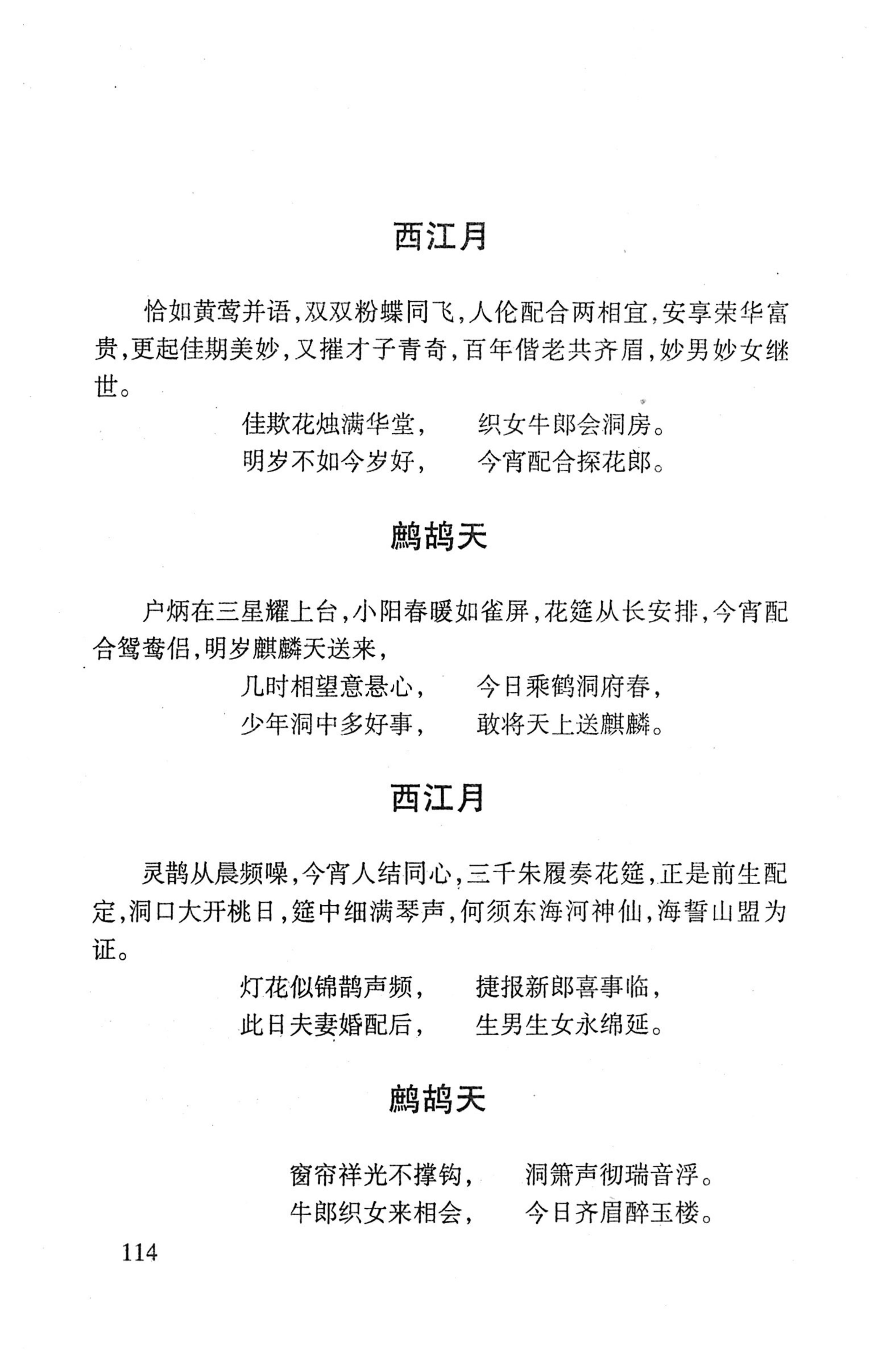 平地瑶歌选_128.jpg
