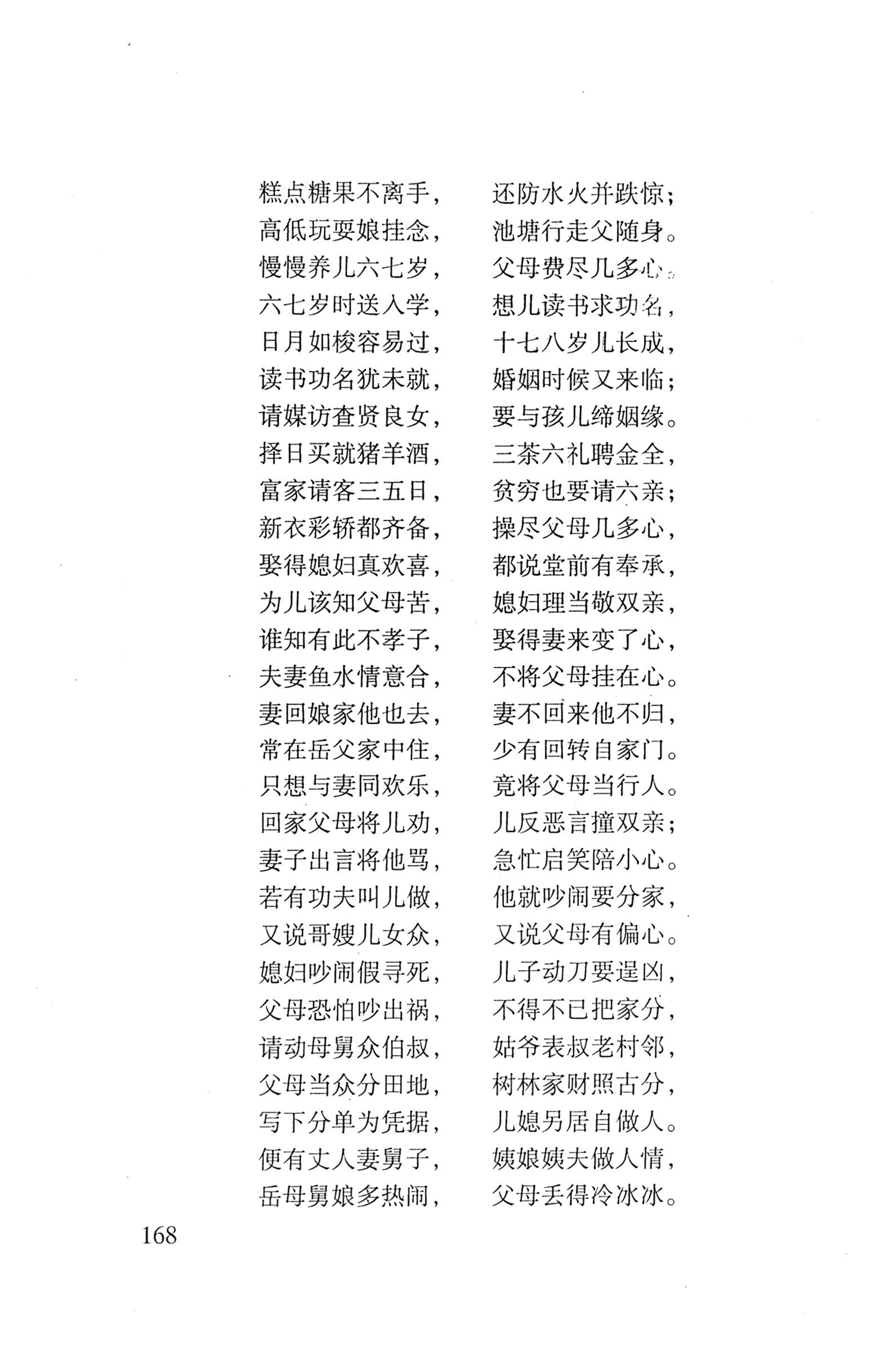 平地瑶歌选_182.jpg