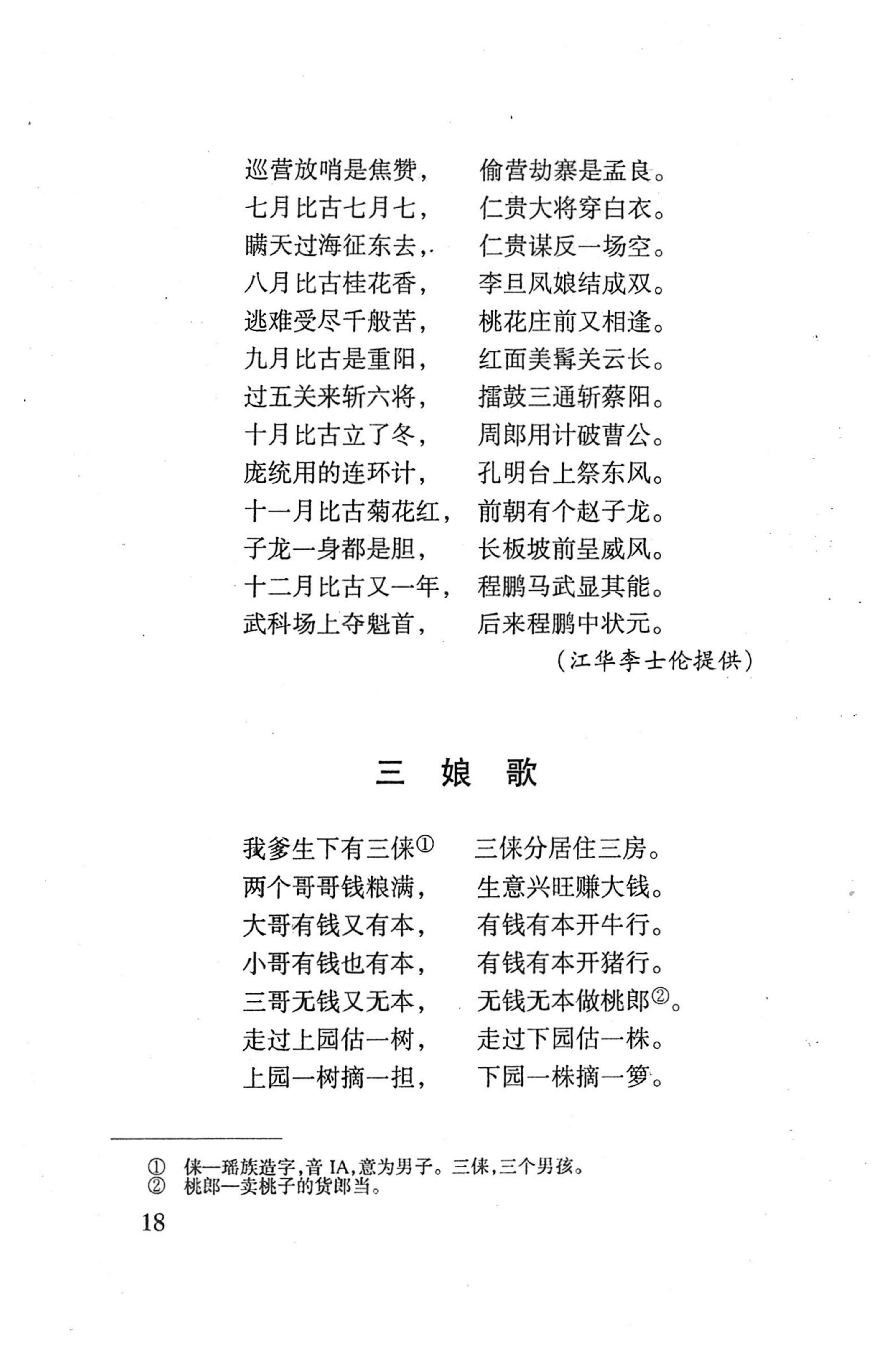 平地瑶歌选_32.jpg
