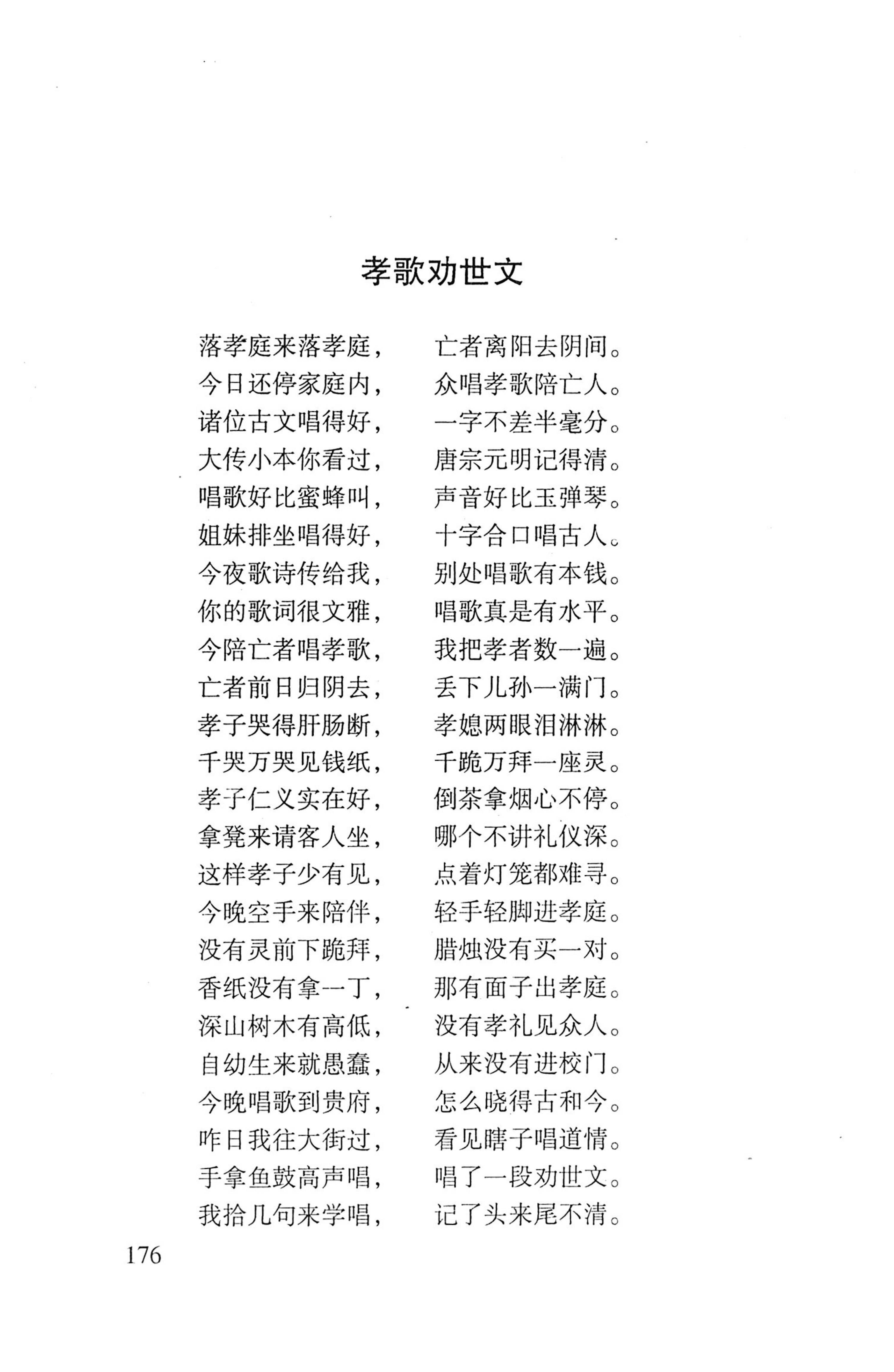 平地瑶歌选_190.jpg