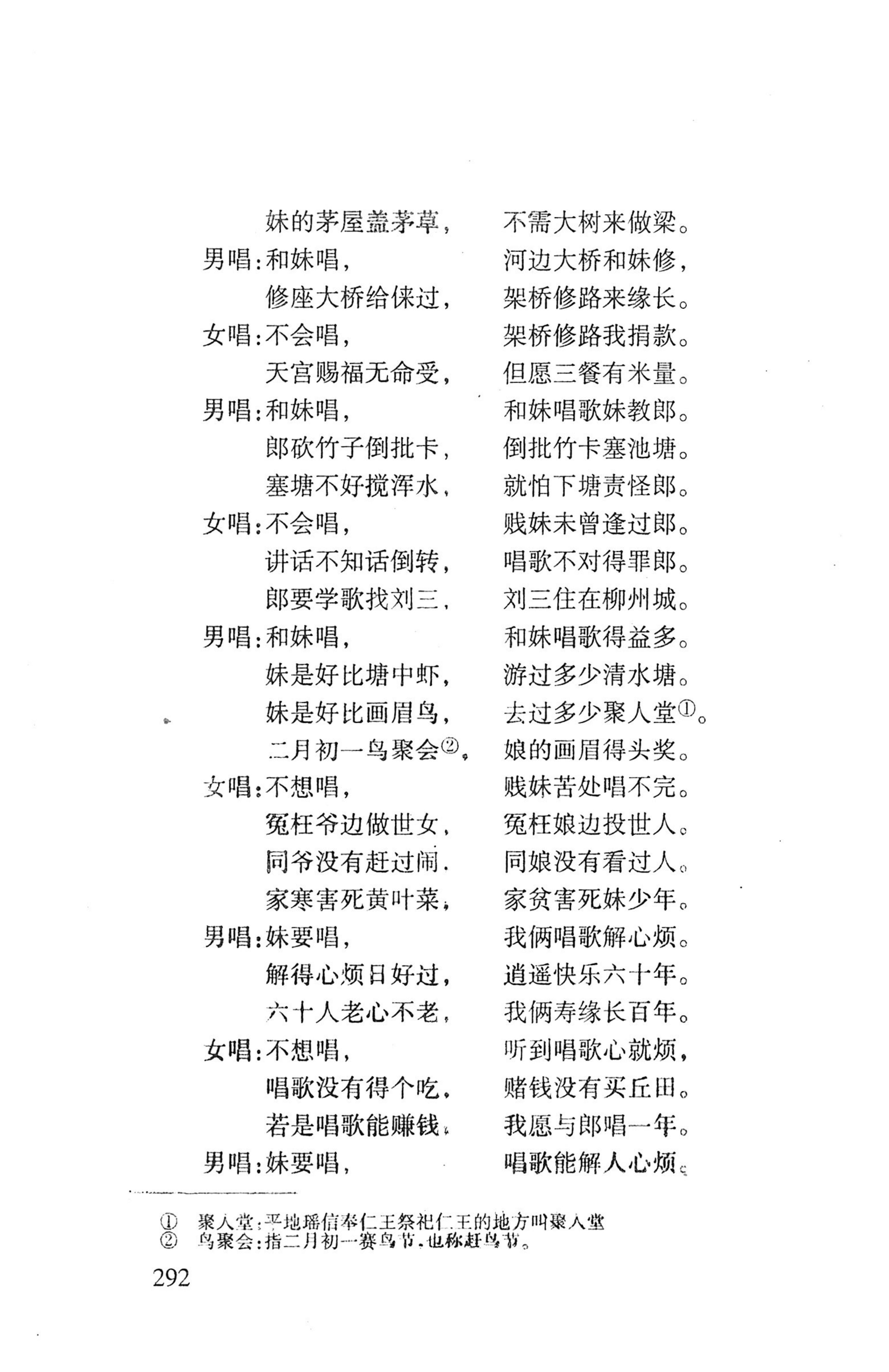 平地瑶歌选_306.jpg