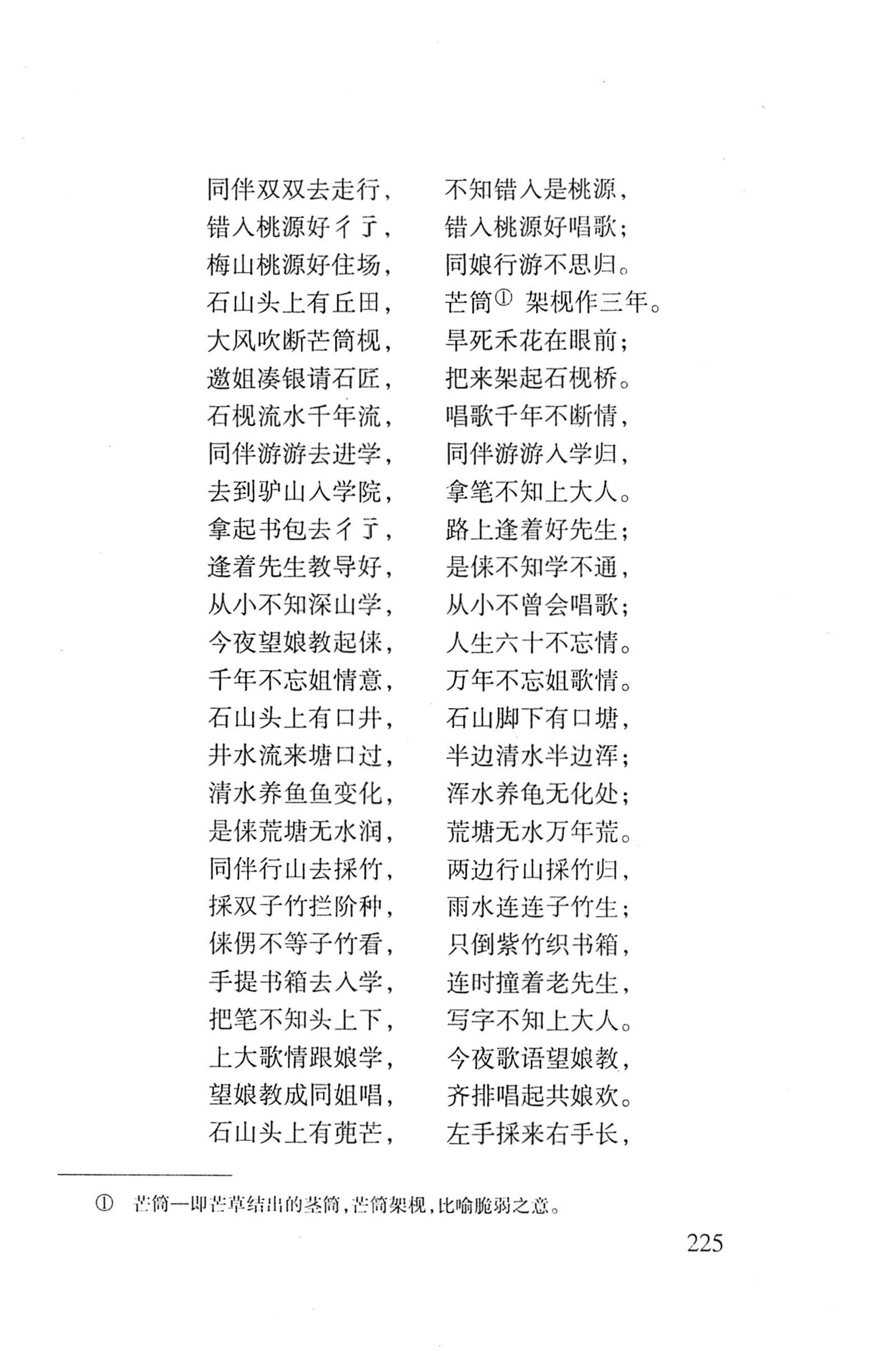 平地瑶歌选_239.jpg