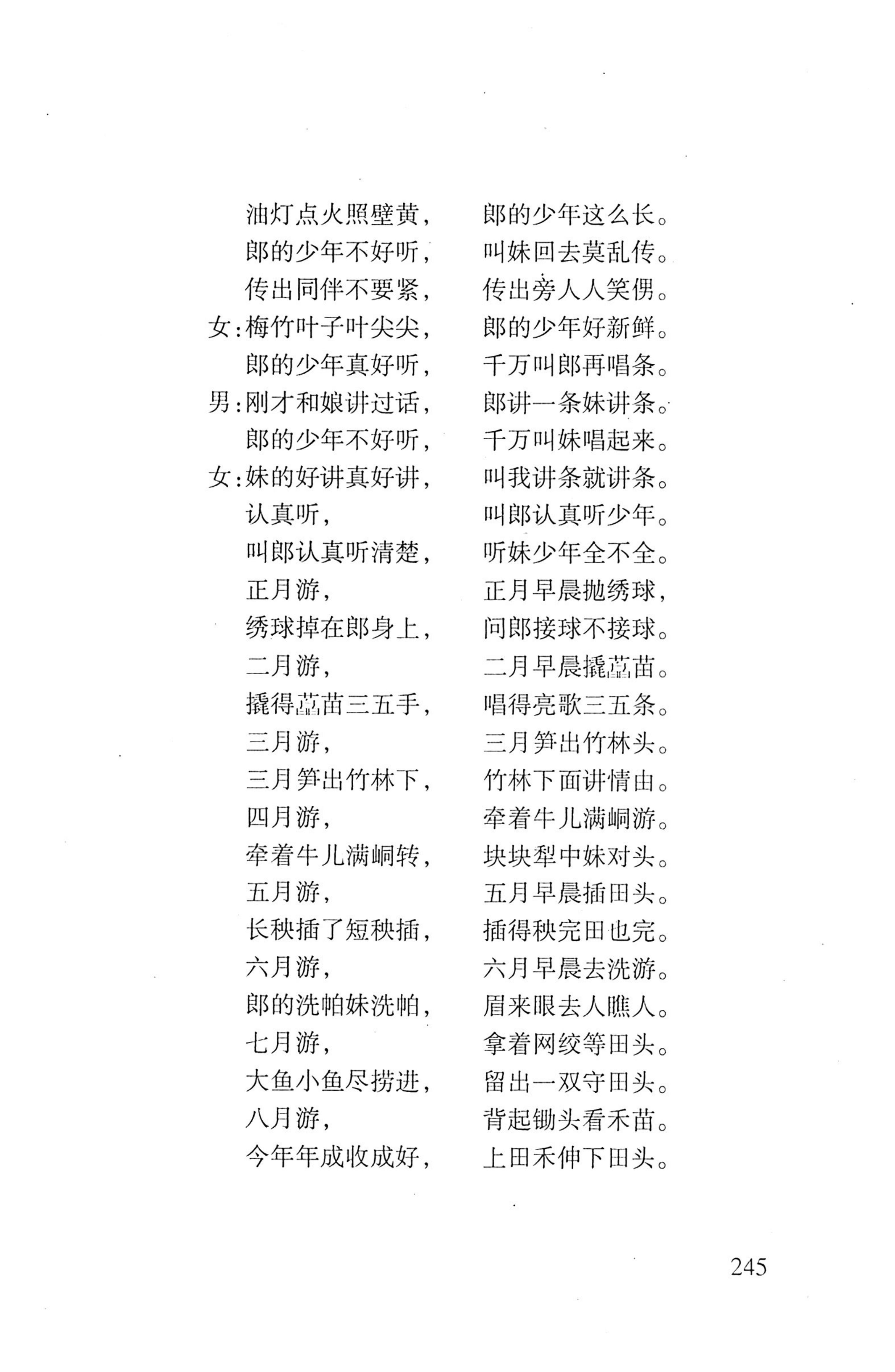 平地瑶歌选_259.jpg