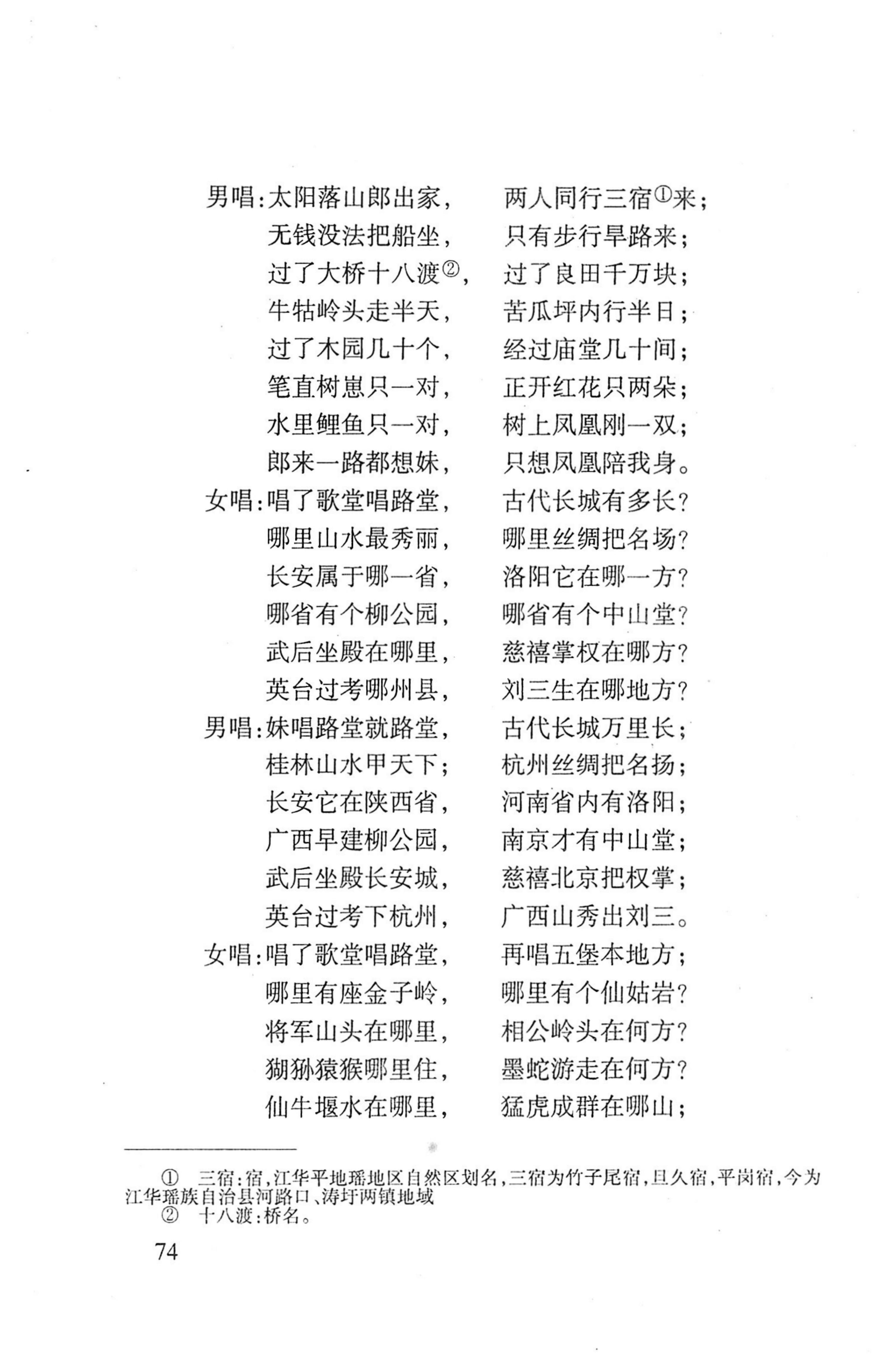 平地瑶歌选_88.jpg
