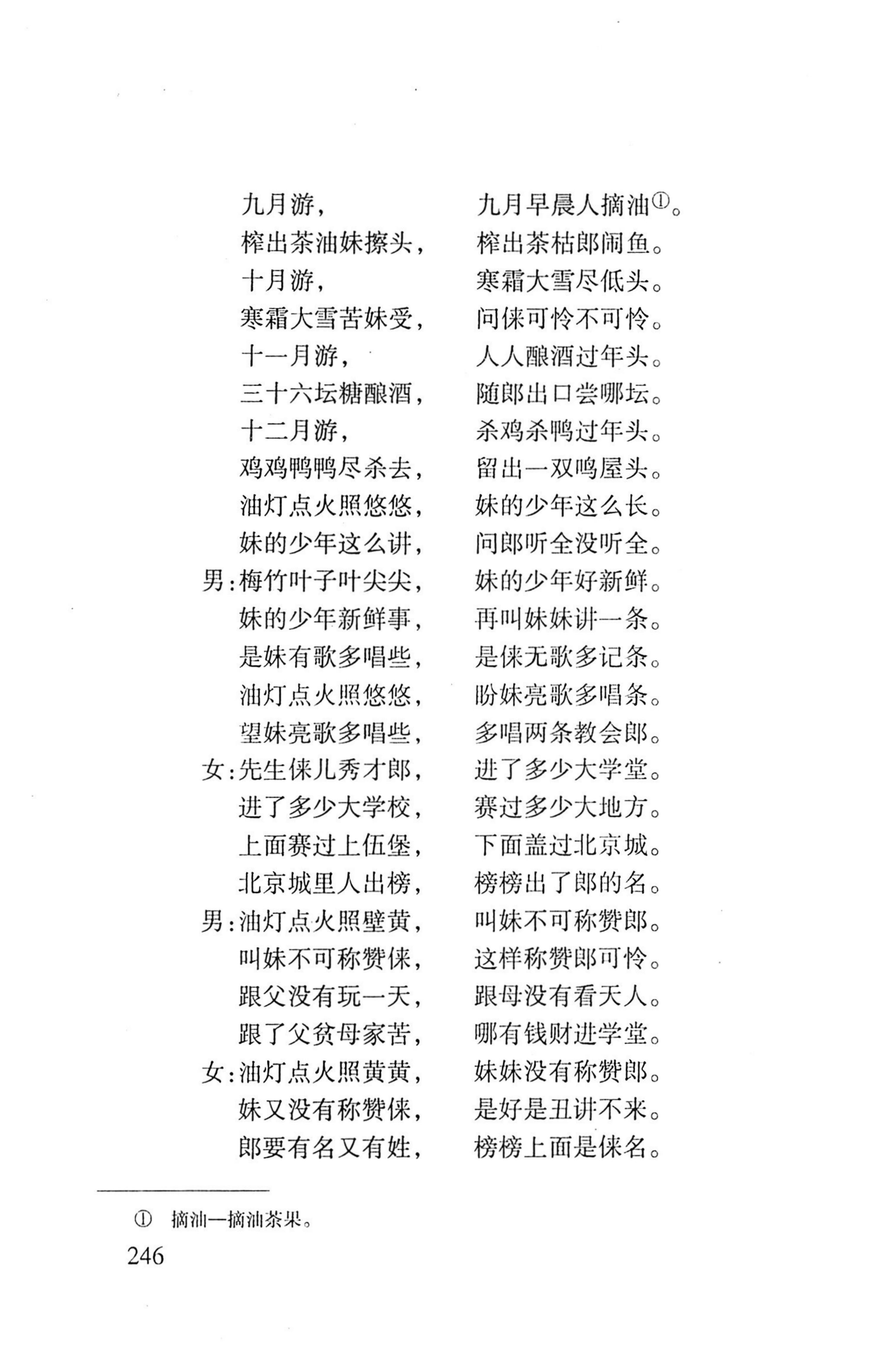 平地瑶歌选_260.jpg