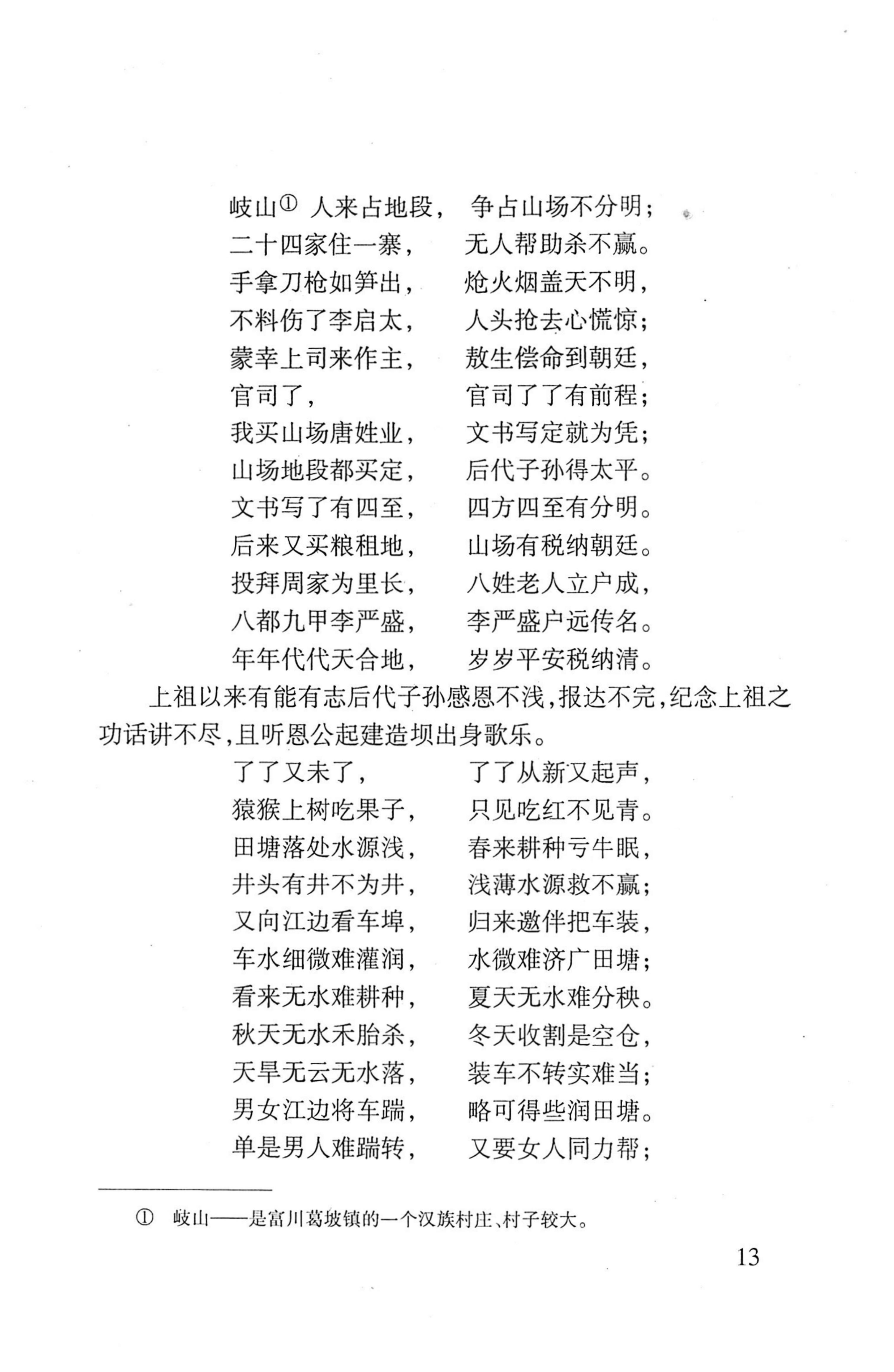 平地瑶歌选_27.jpg