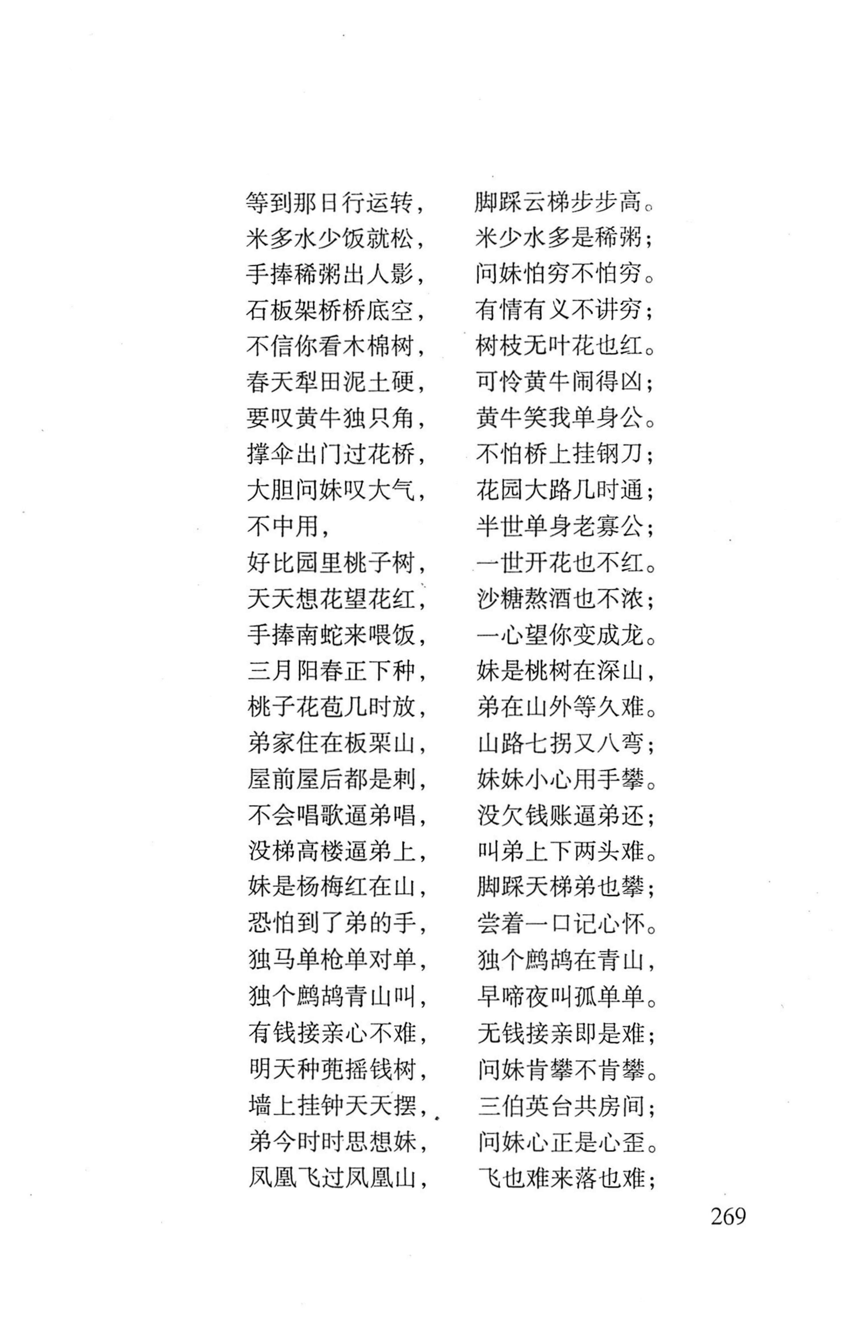 平地瑶歌选_283.jpg