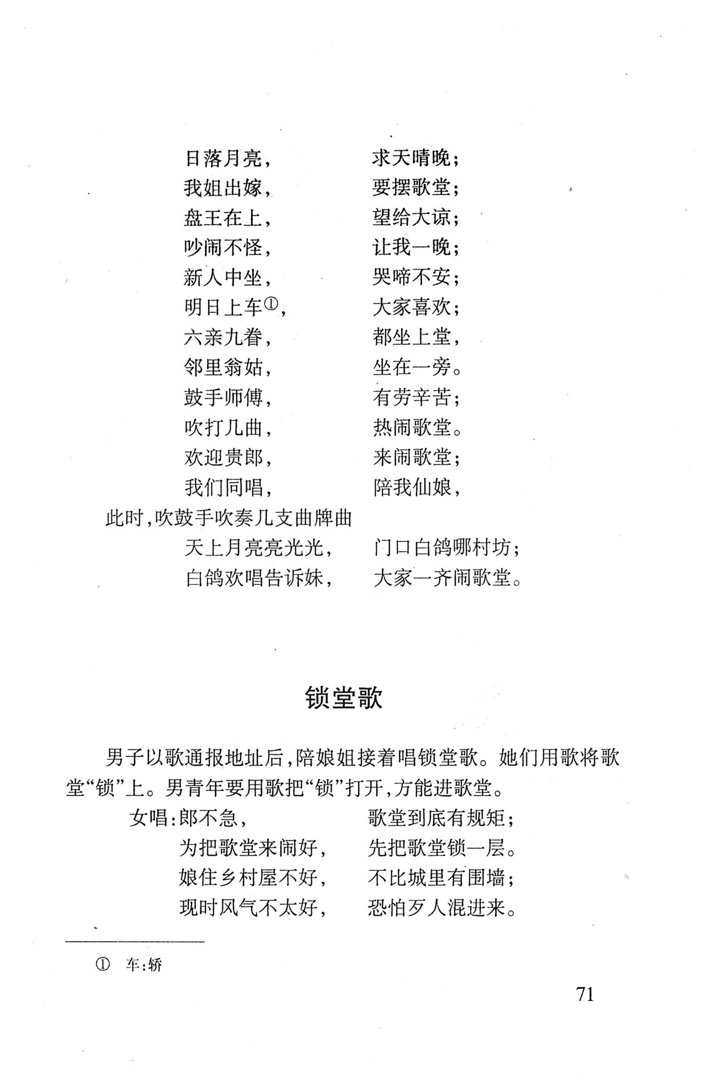 平地瑶歌选_85.jpg
