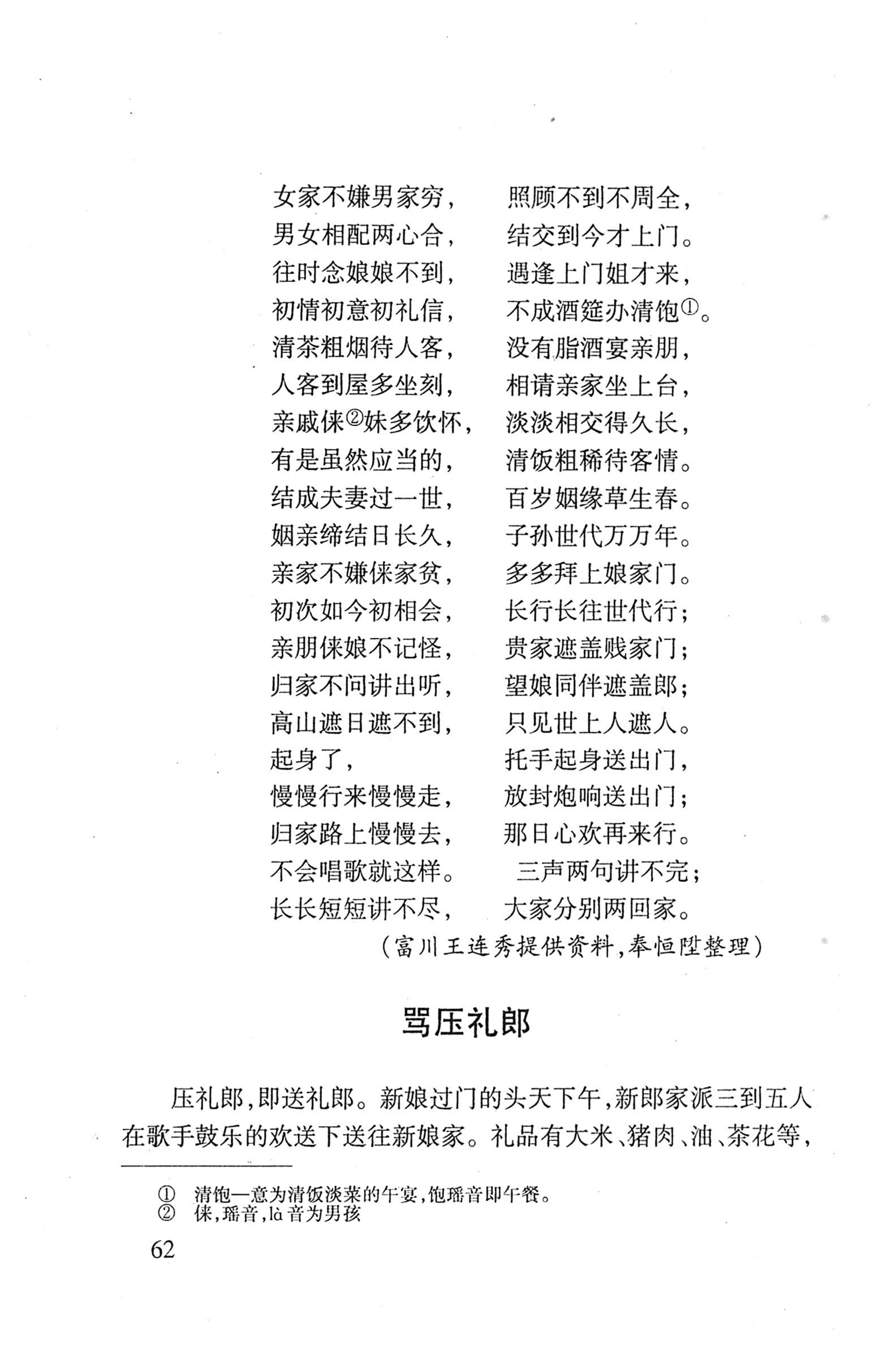 平地瑶歌选_76.jpg