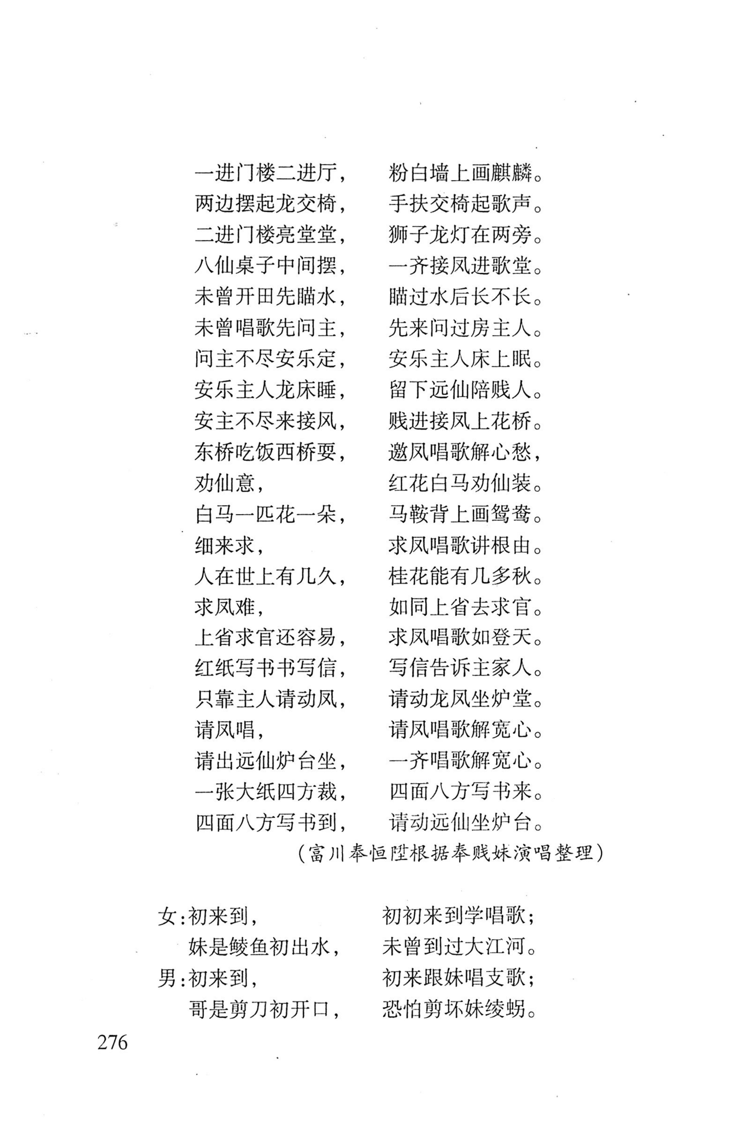 平地瑶歌选_290.jpg