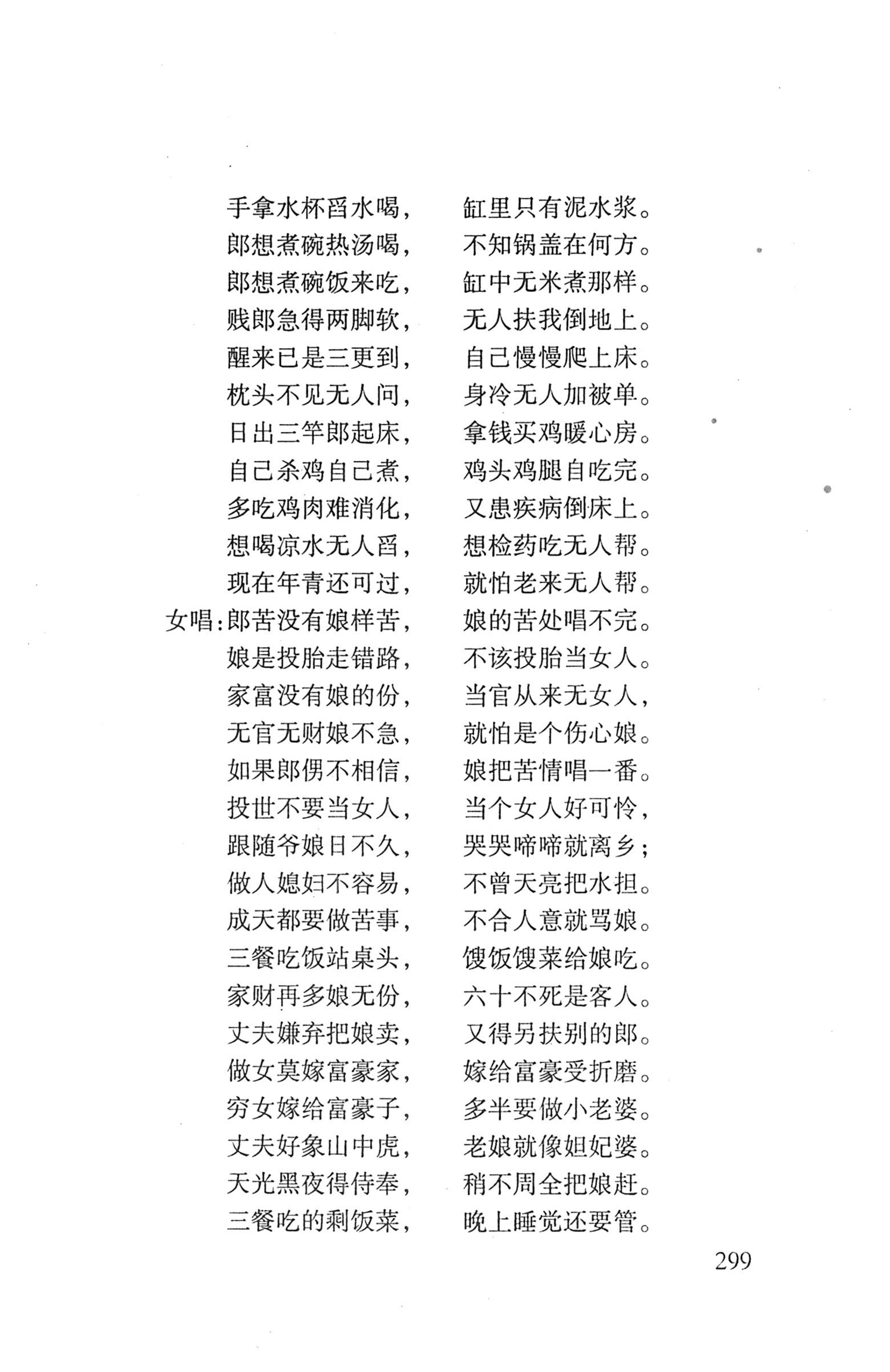 平地瑶歌选_313.jpg