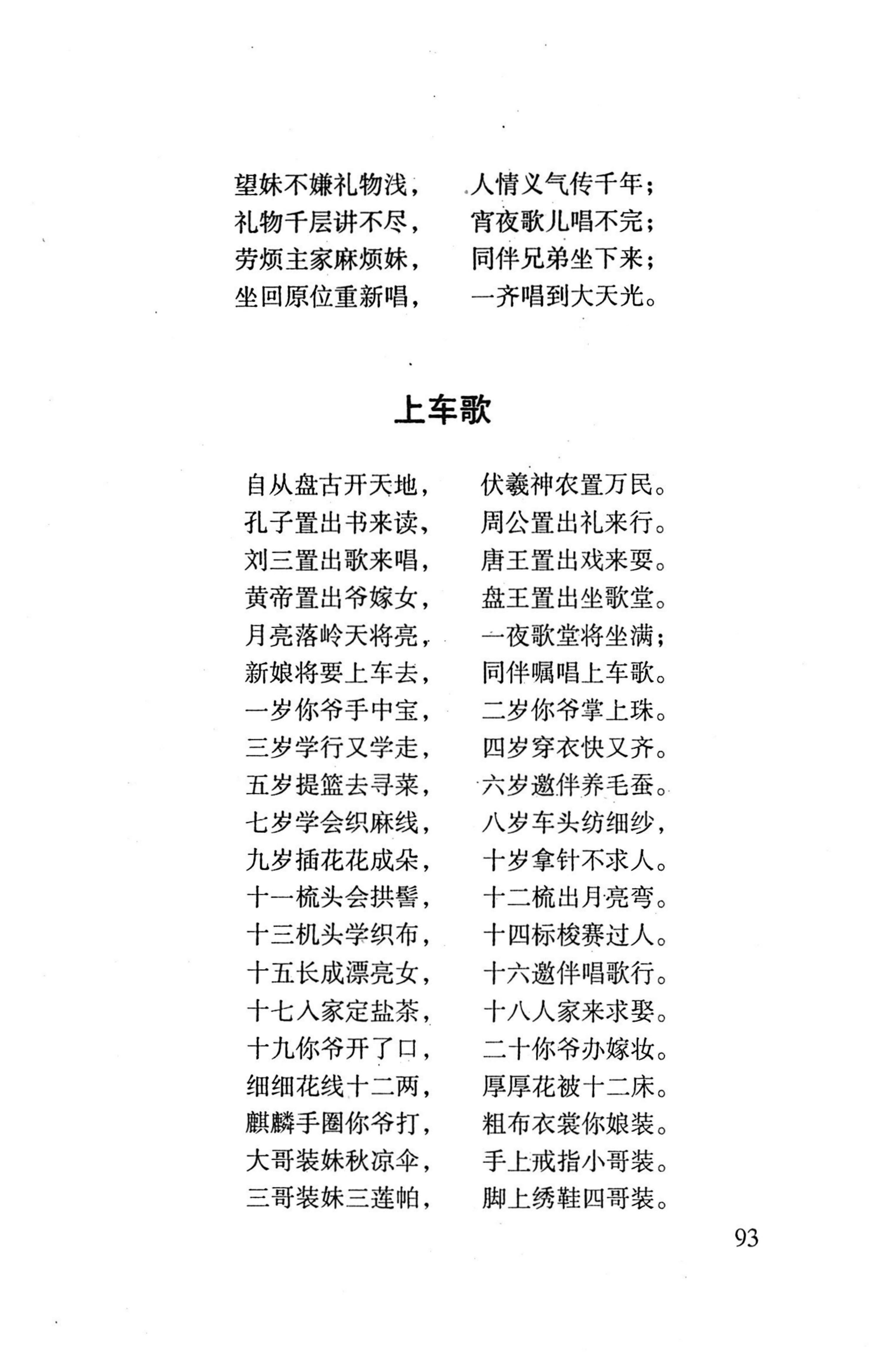 平地瑶歌选_107.jpg
