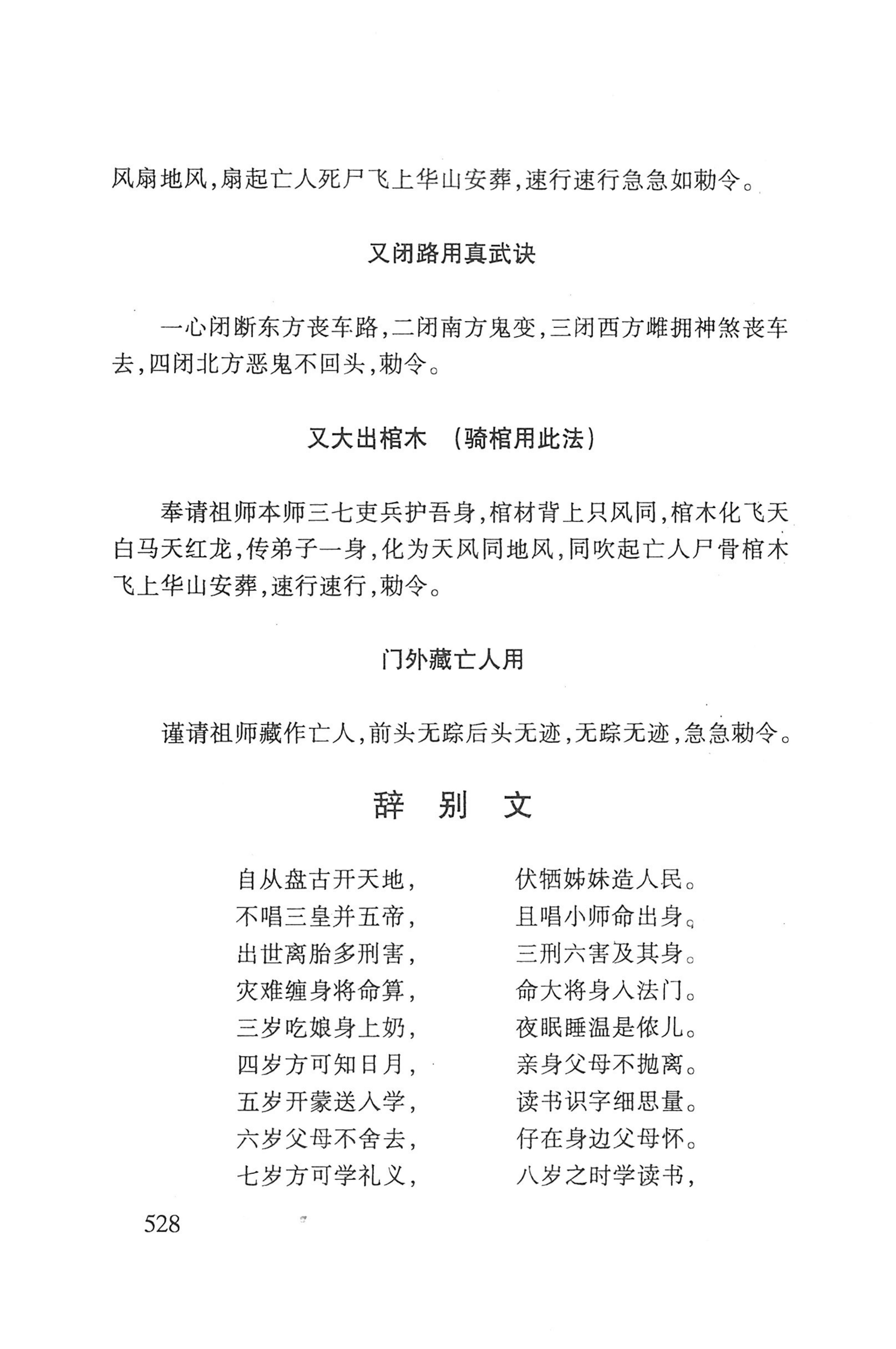 瑶人经书_540.jpg