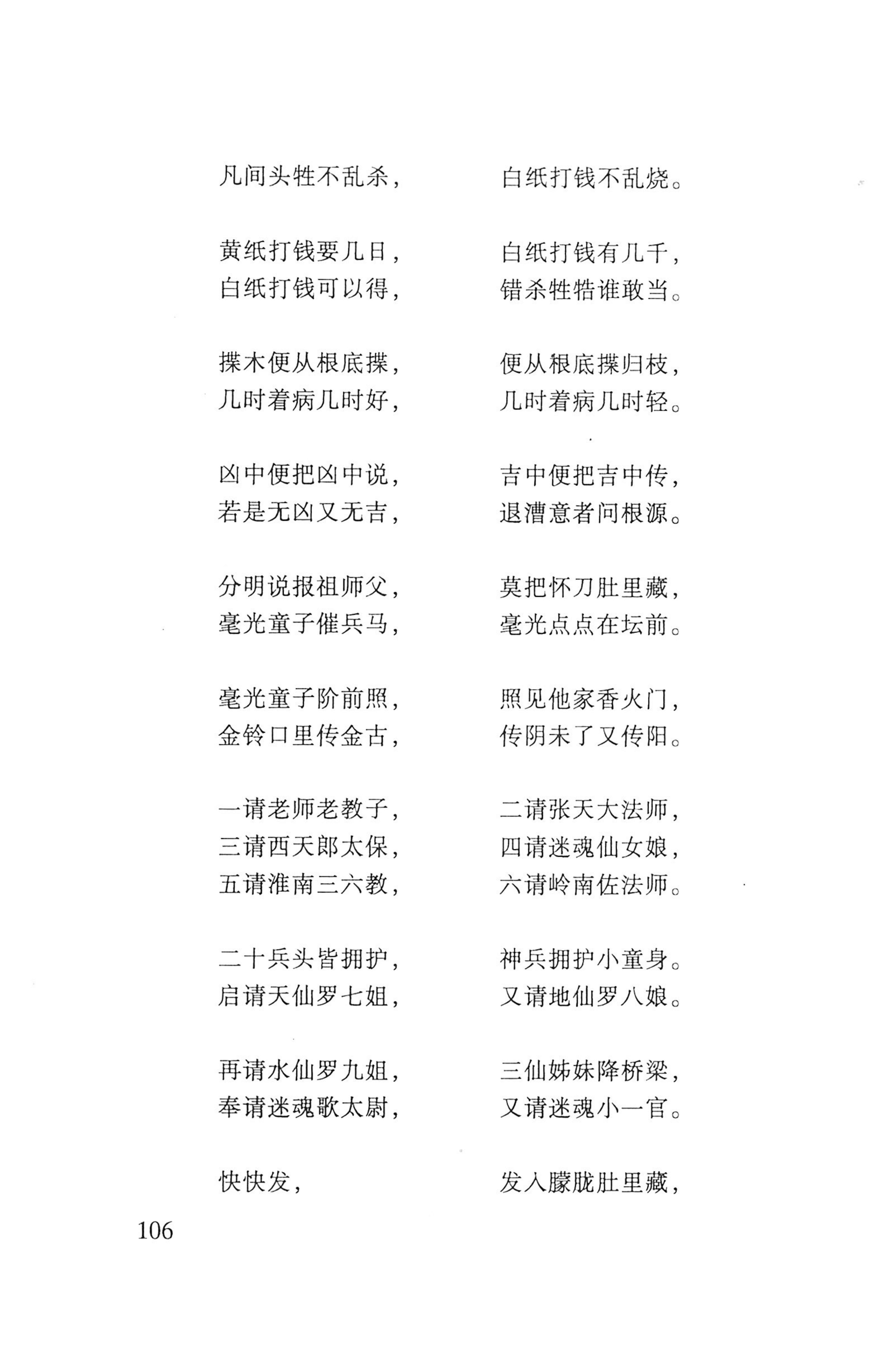 瑶人经书_118.jpg