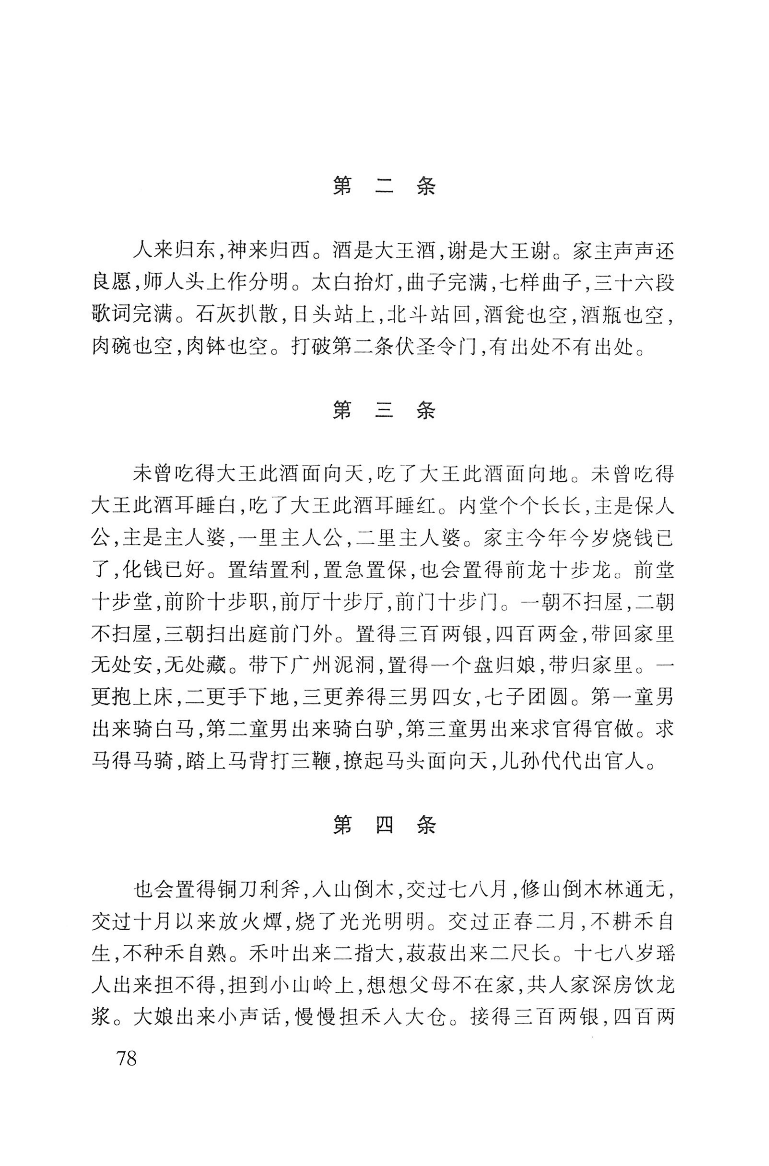 瑶人经书_90.jpg