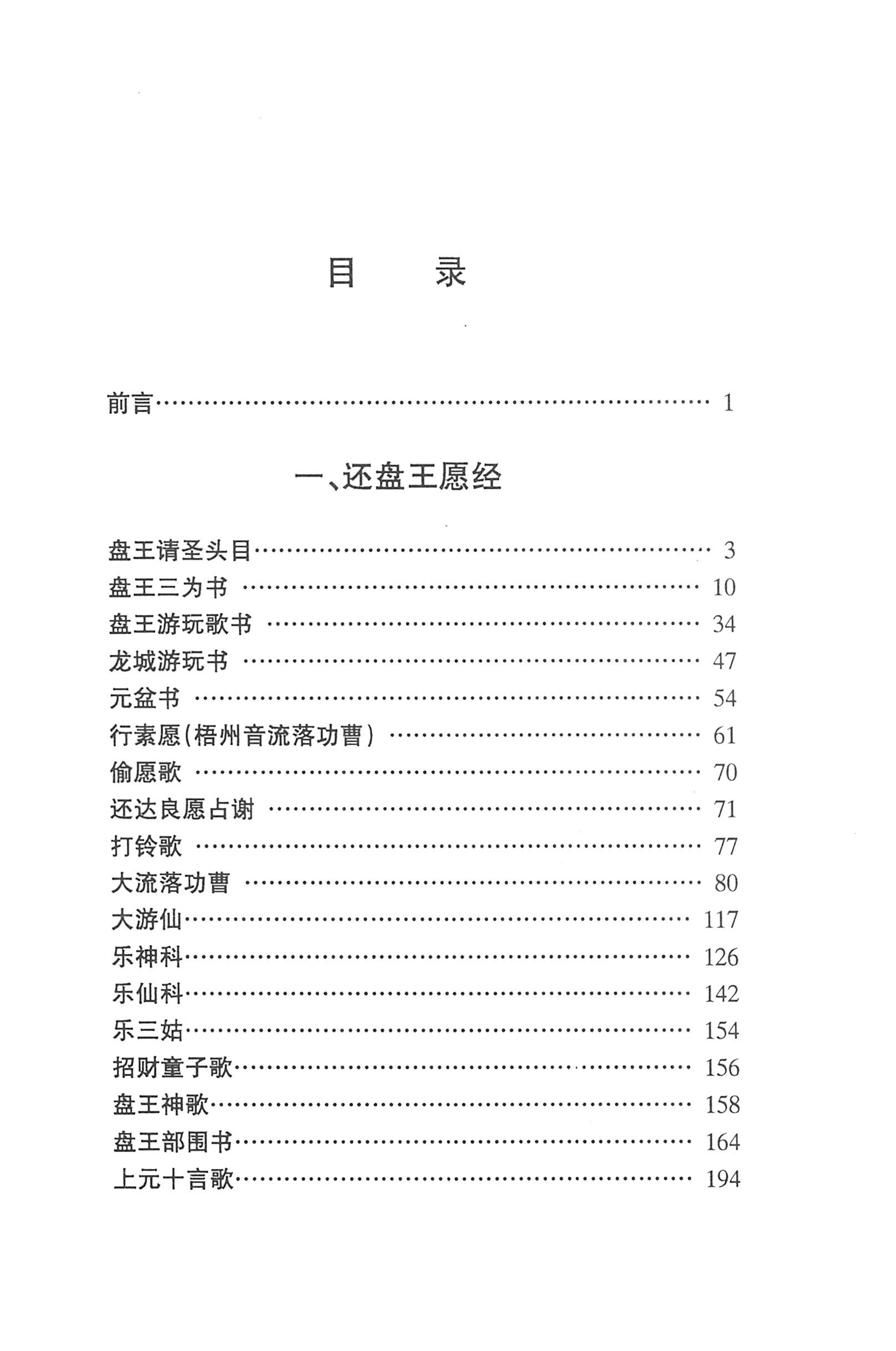 瑶人经书_07.jpg