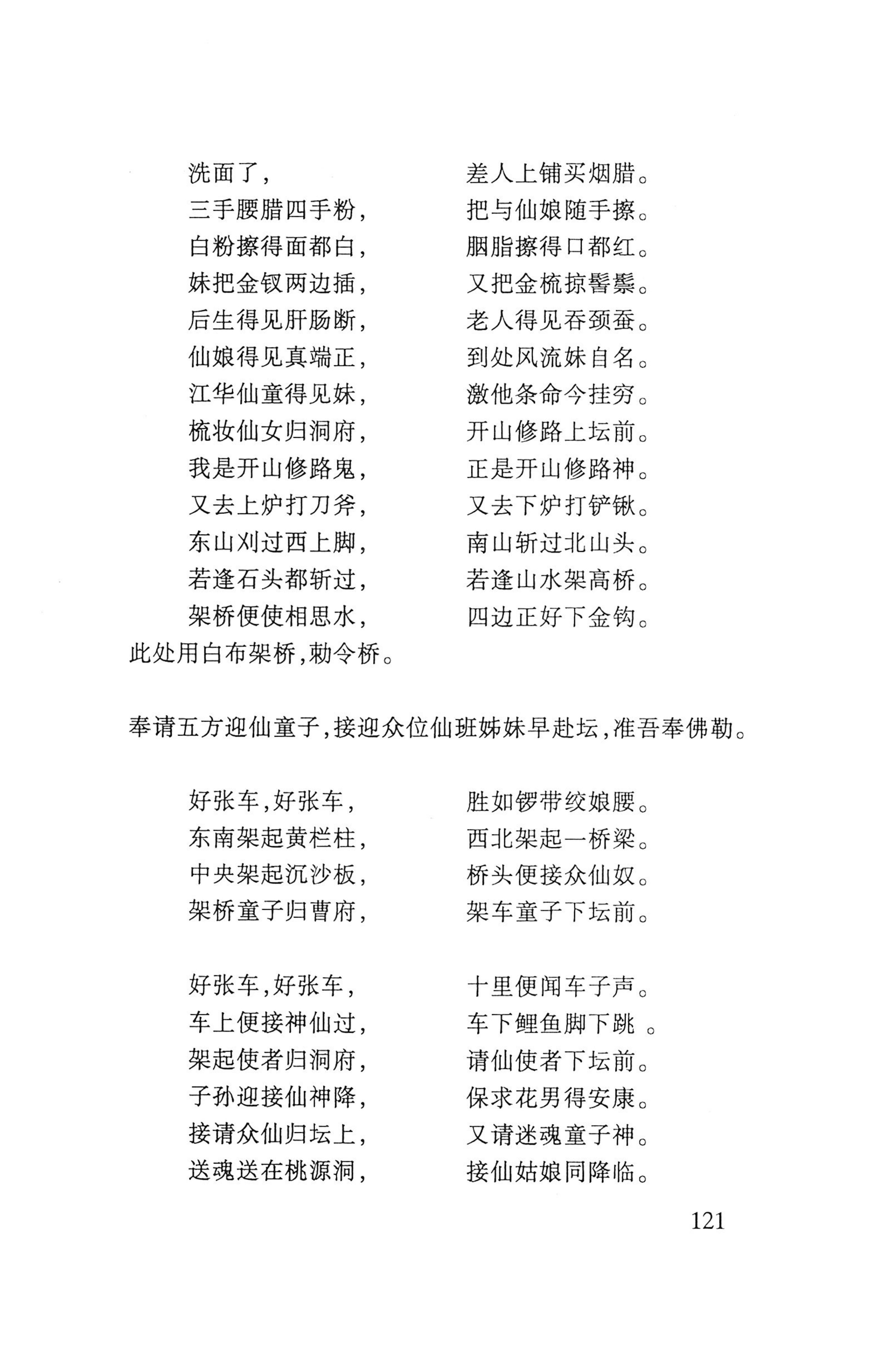 瑶人经书_133.jpg