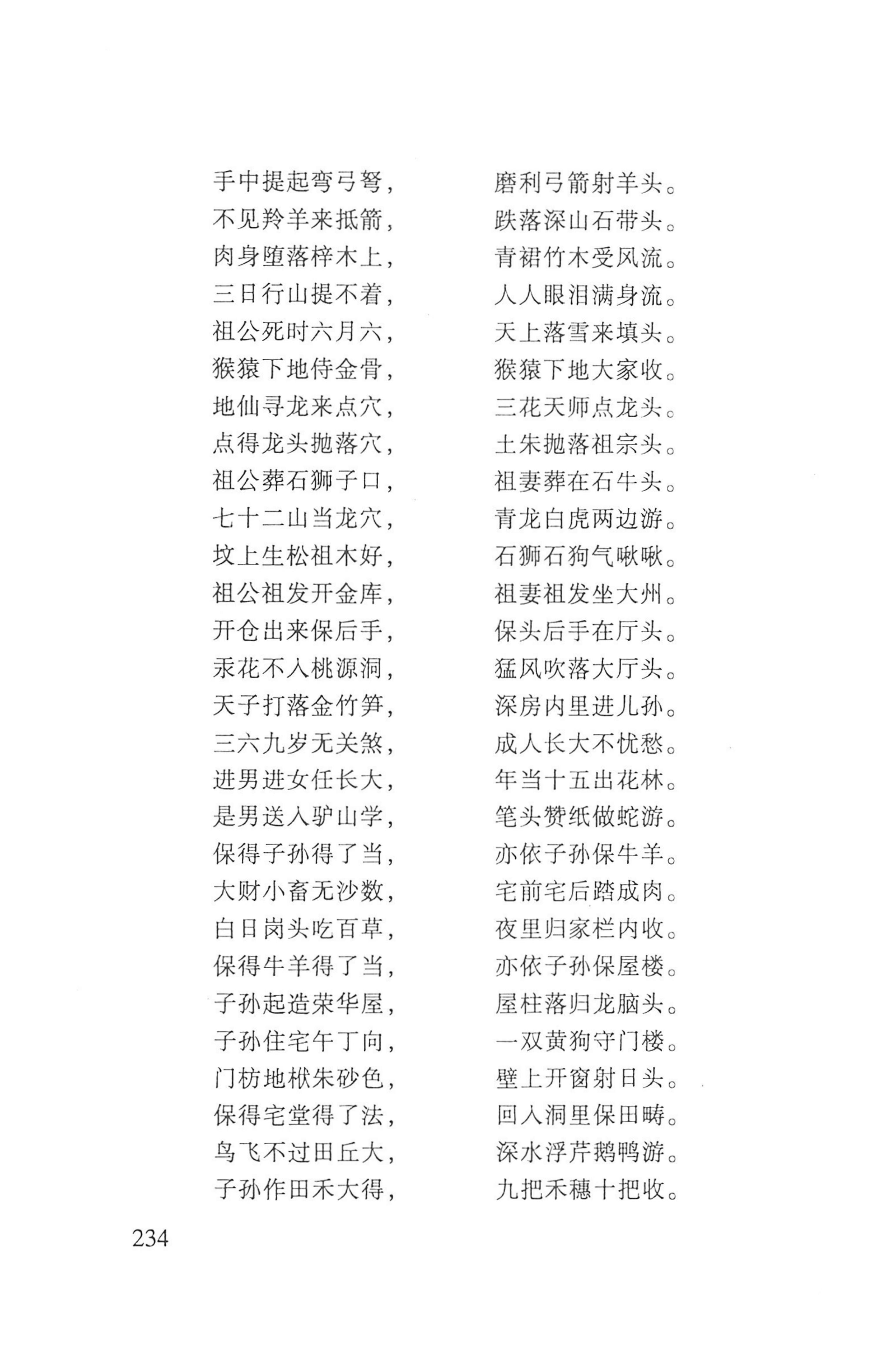 瑶人经书_246.jpg