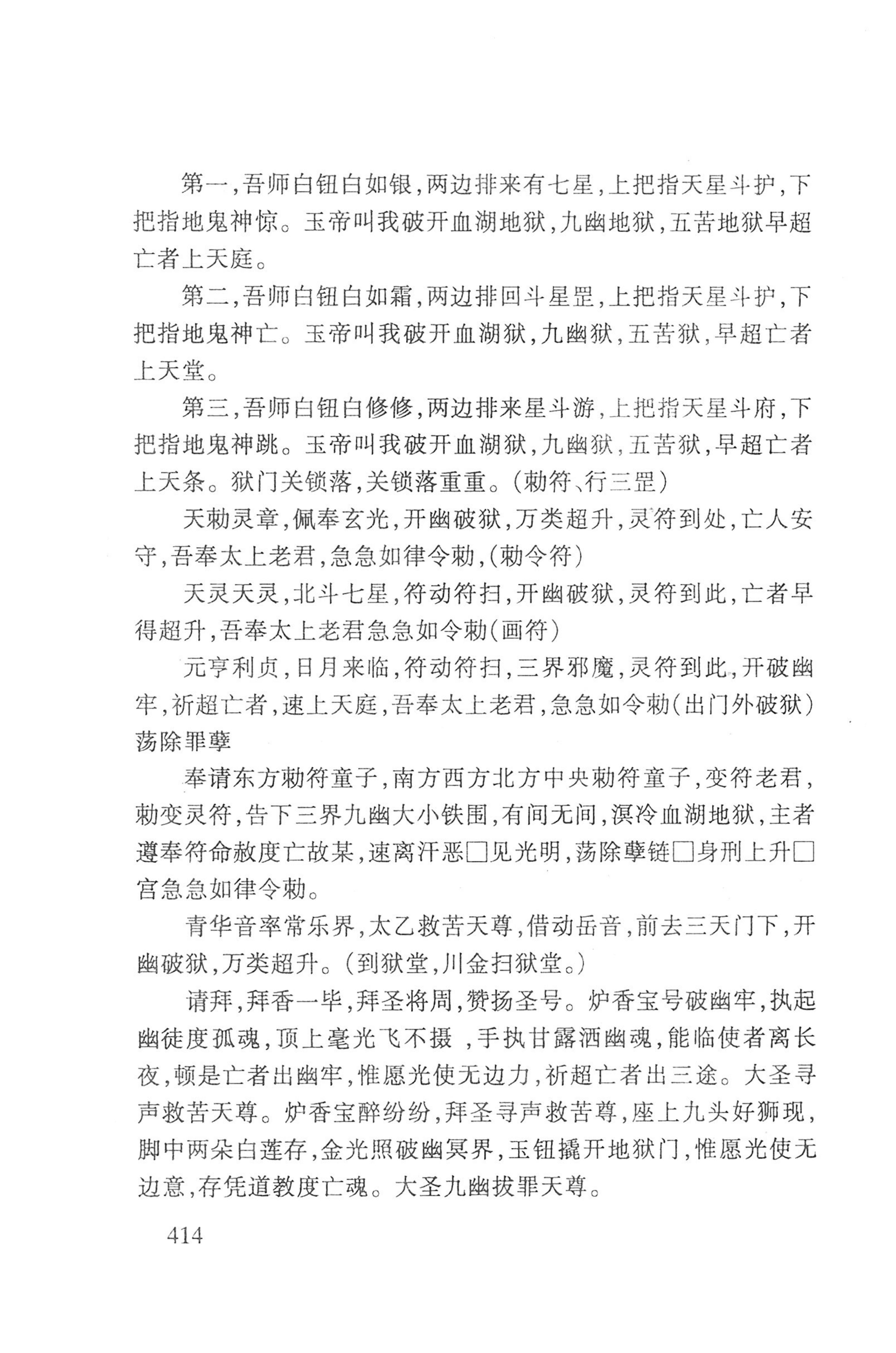 瑶人经书_426.jpg