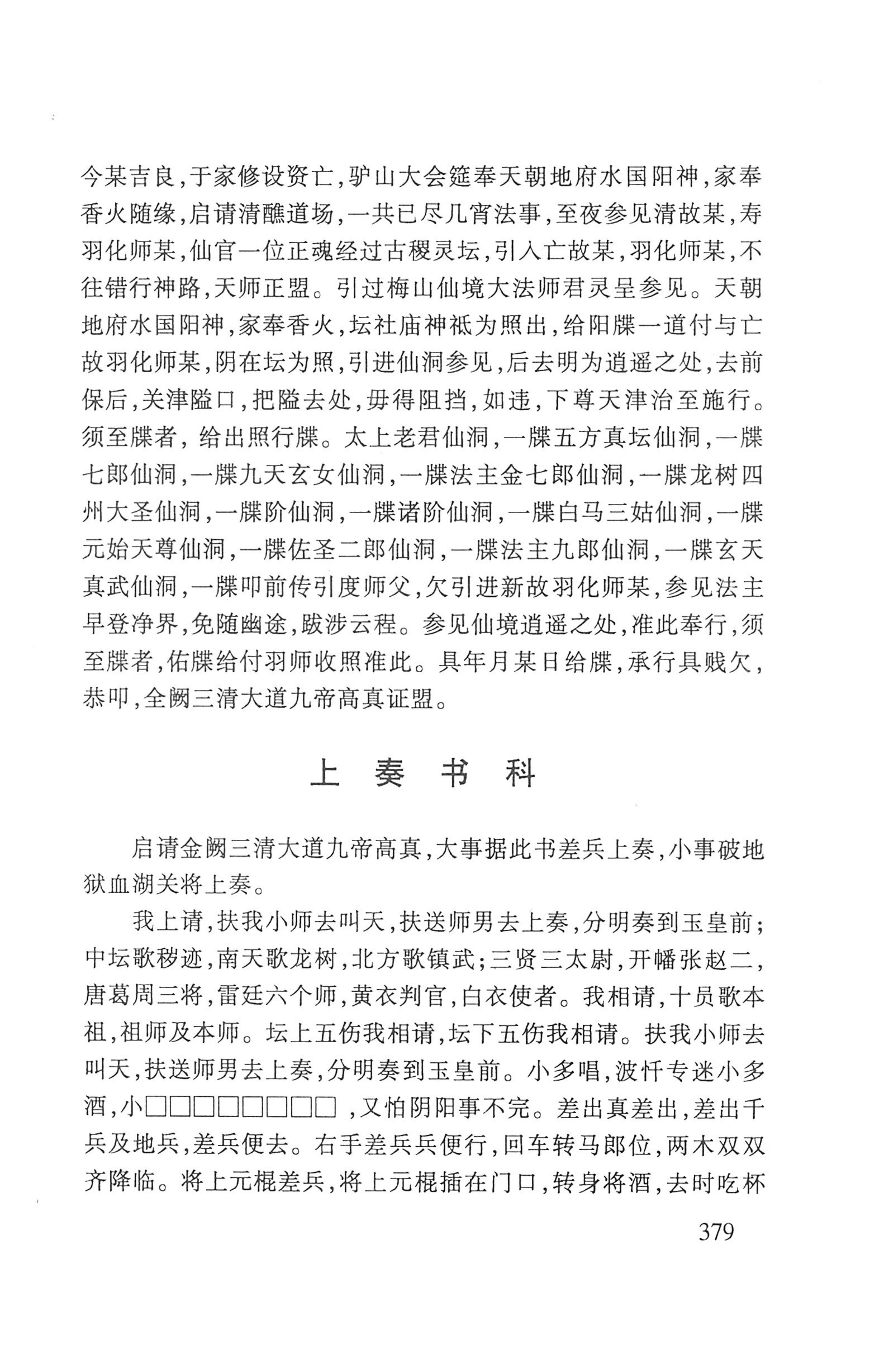 瑶人经书_391.jpg