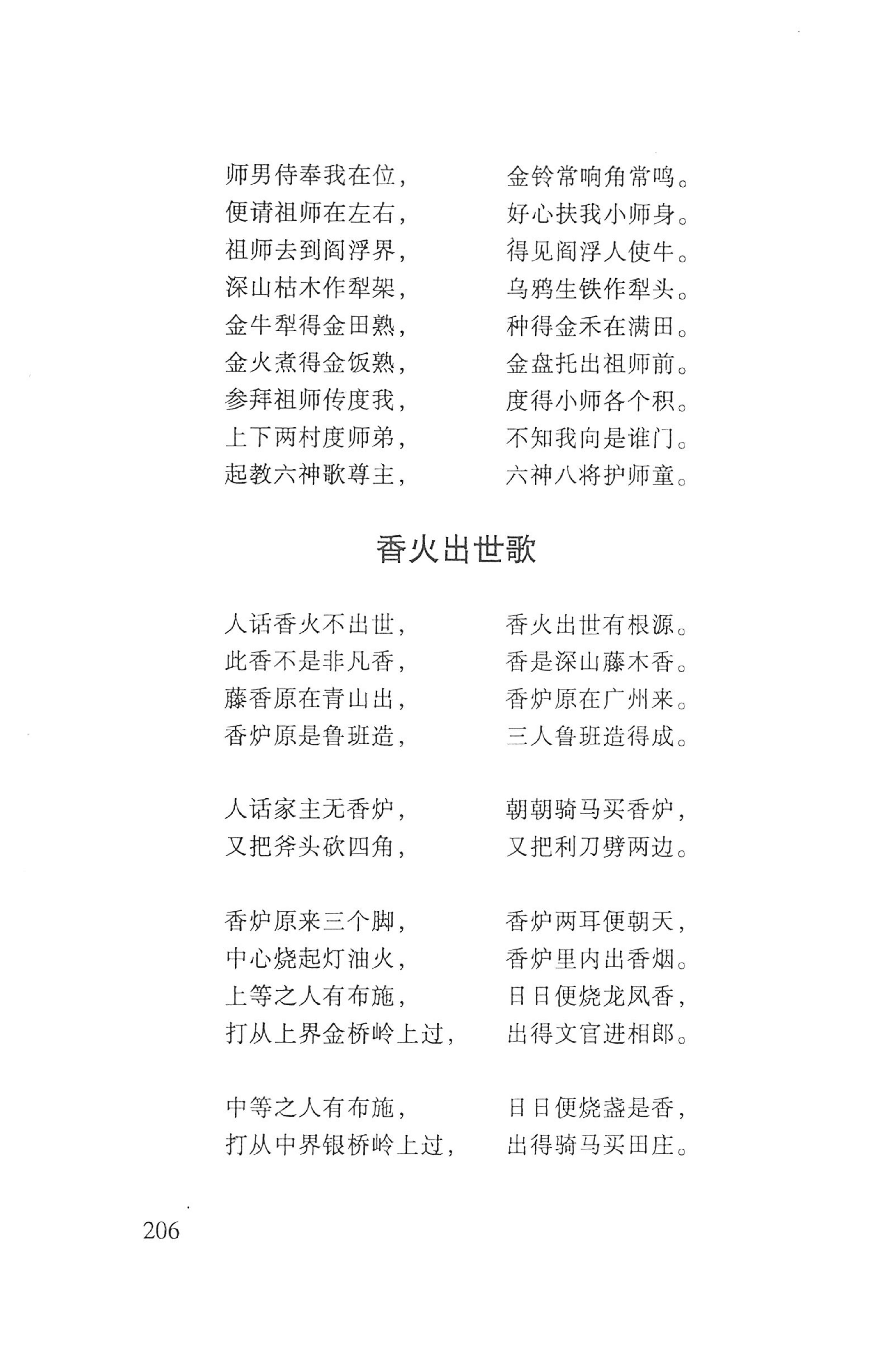 瑶人经书_218.jpg