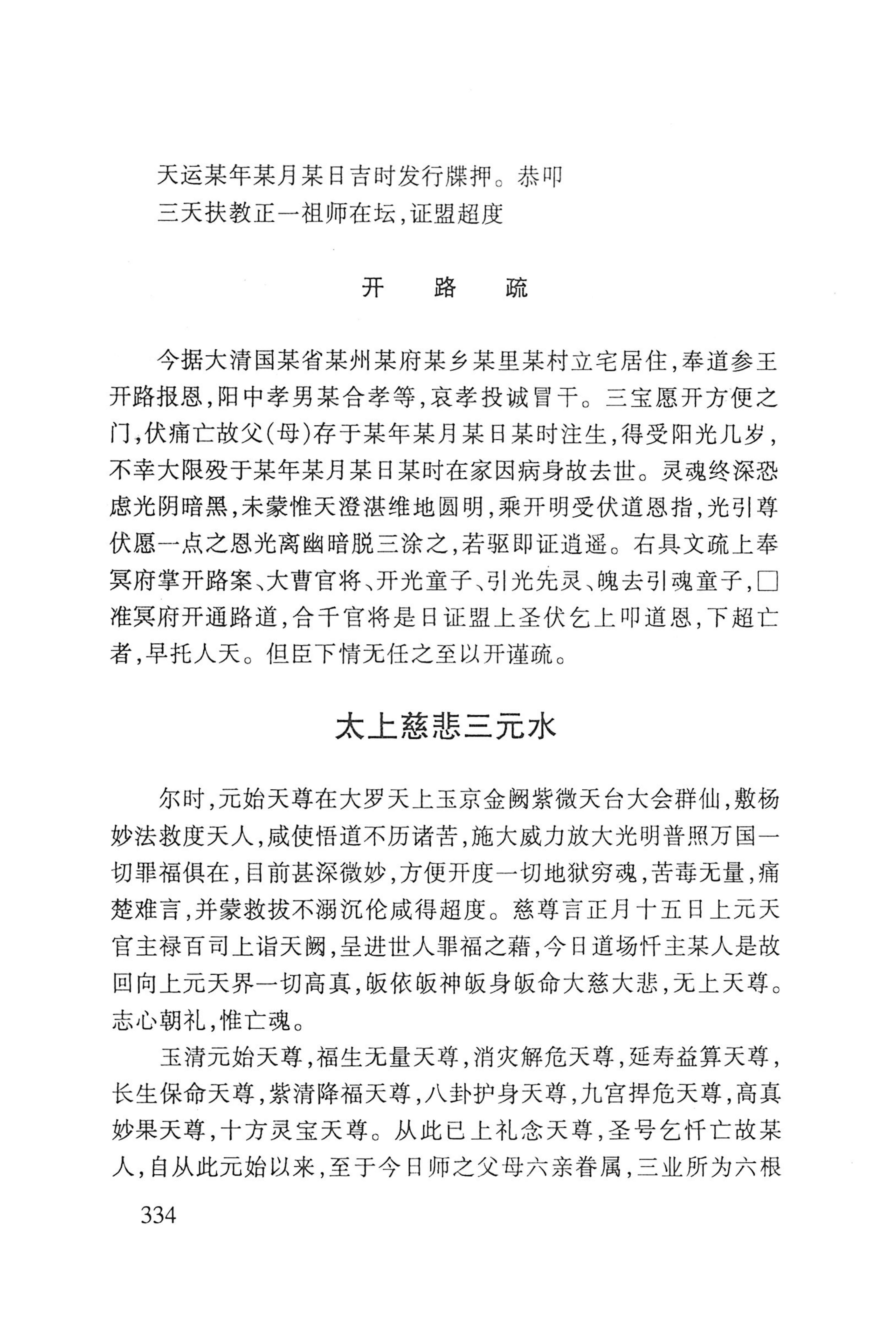 瑶人经书_346.jpg