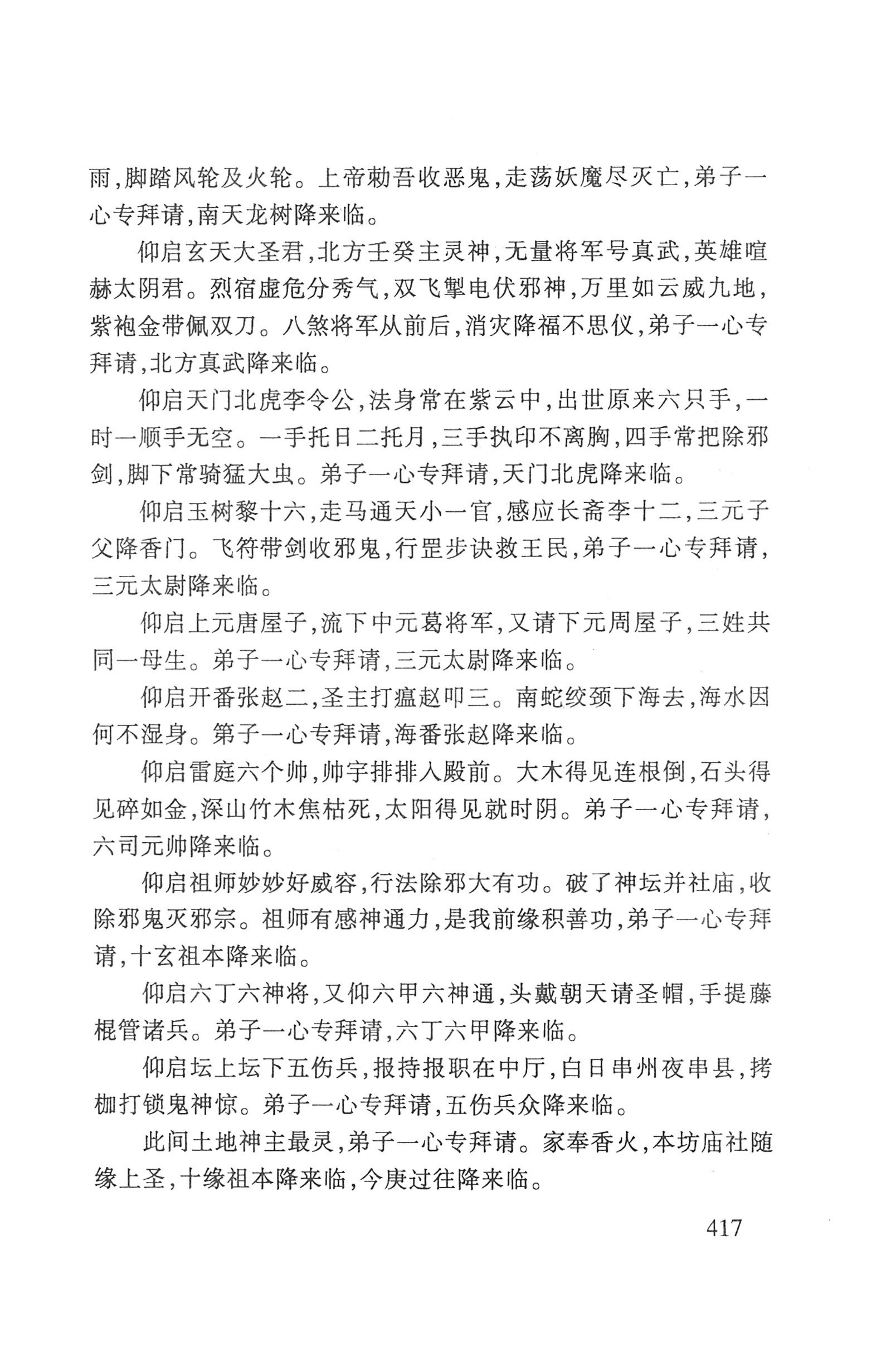 瑶人经书_429.jpg