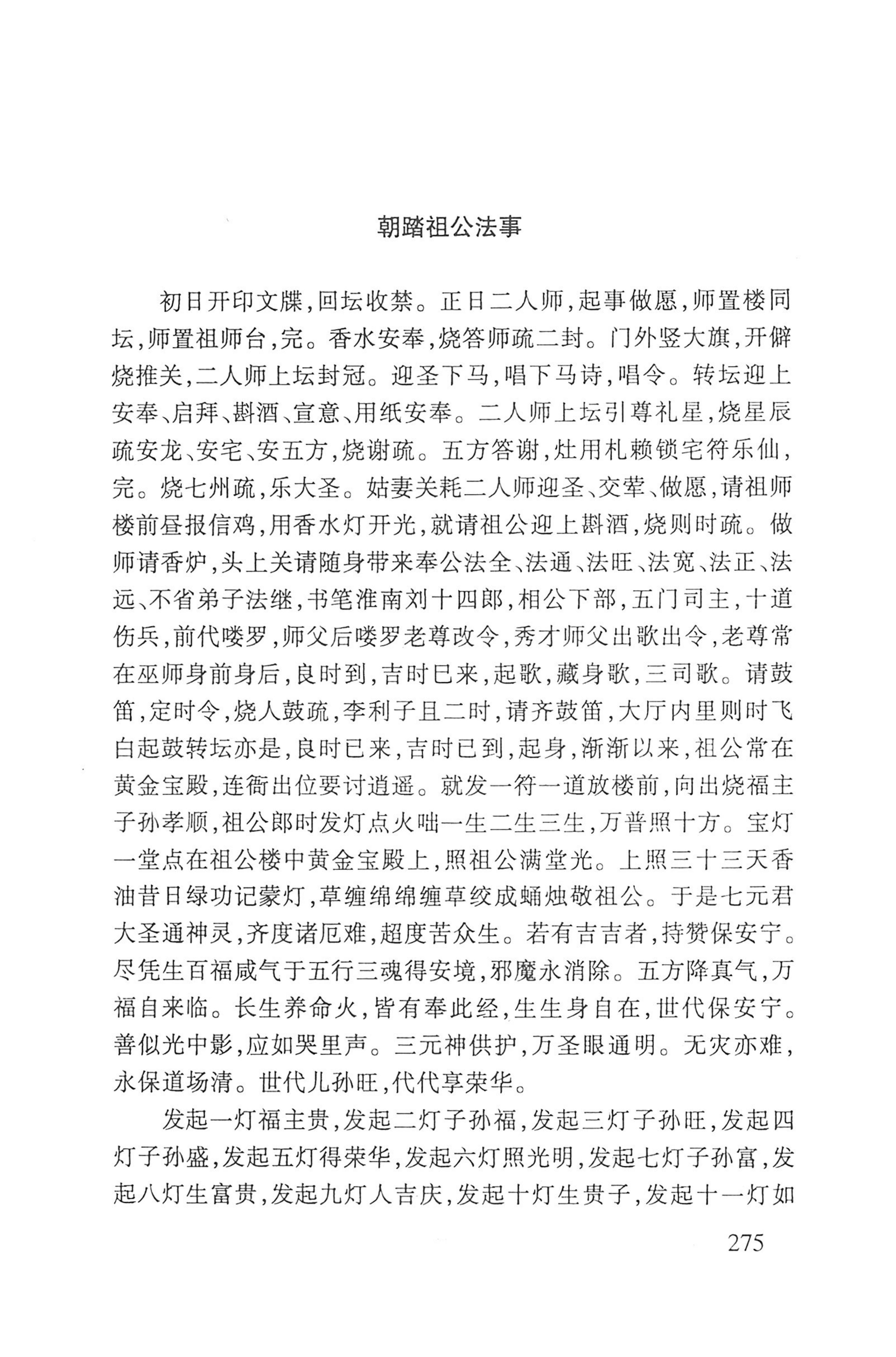 瑶人经书_287.jpg