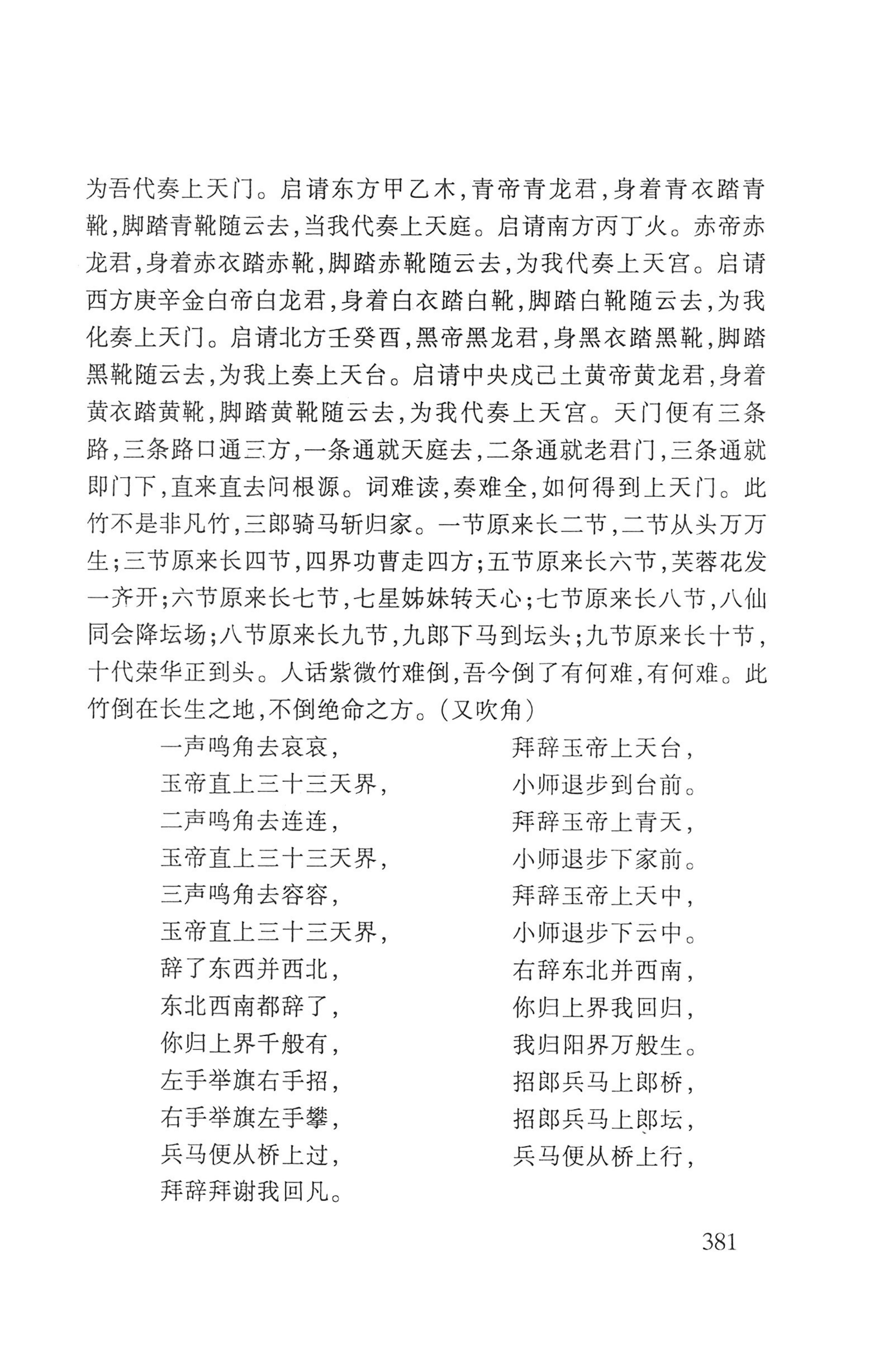 瑶人经书_393.jpg
