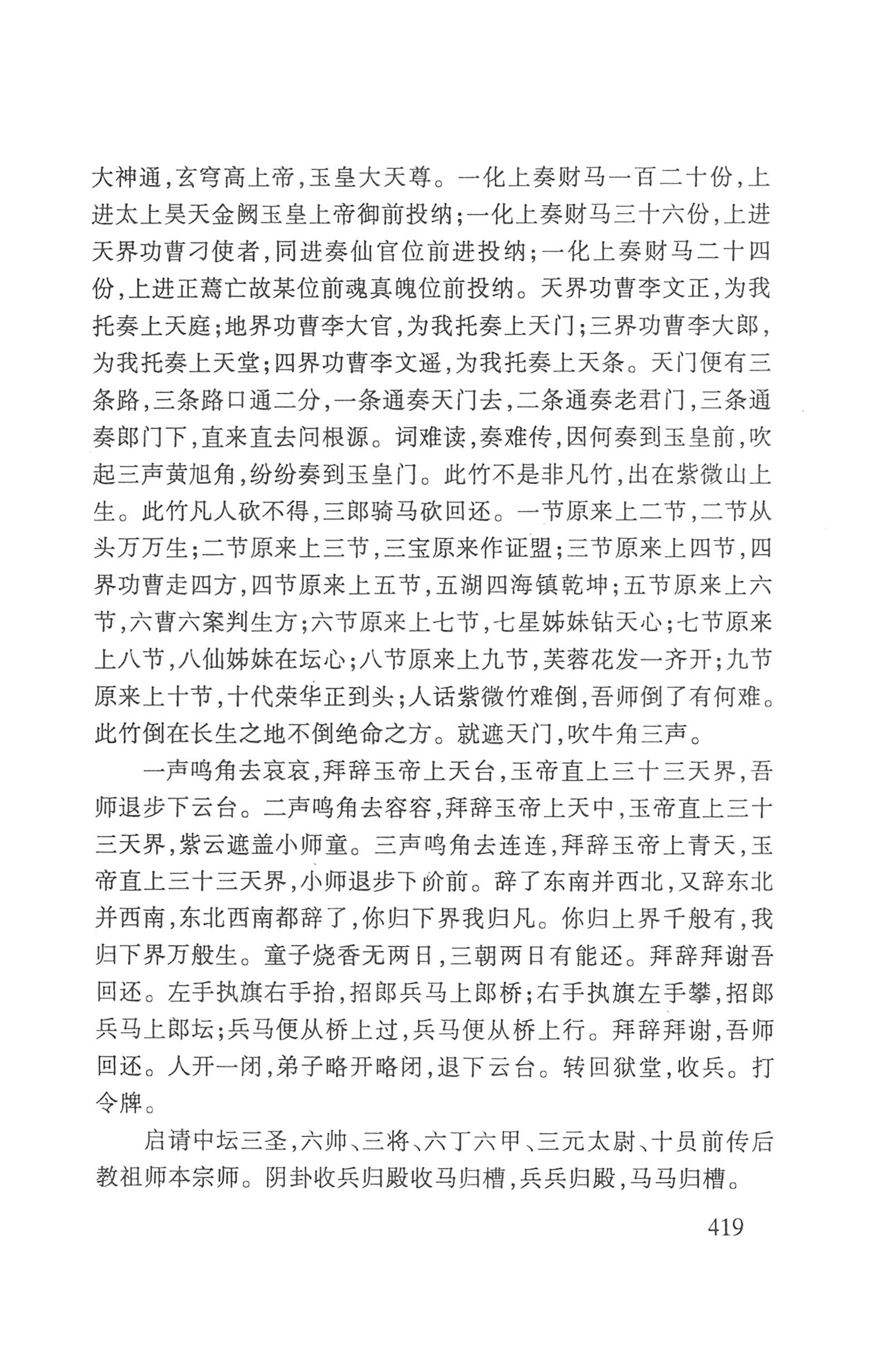 瑶人经书_431.jpg