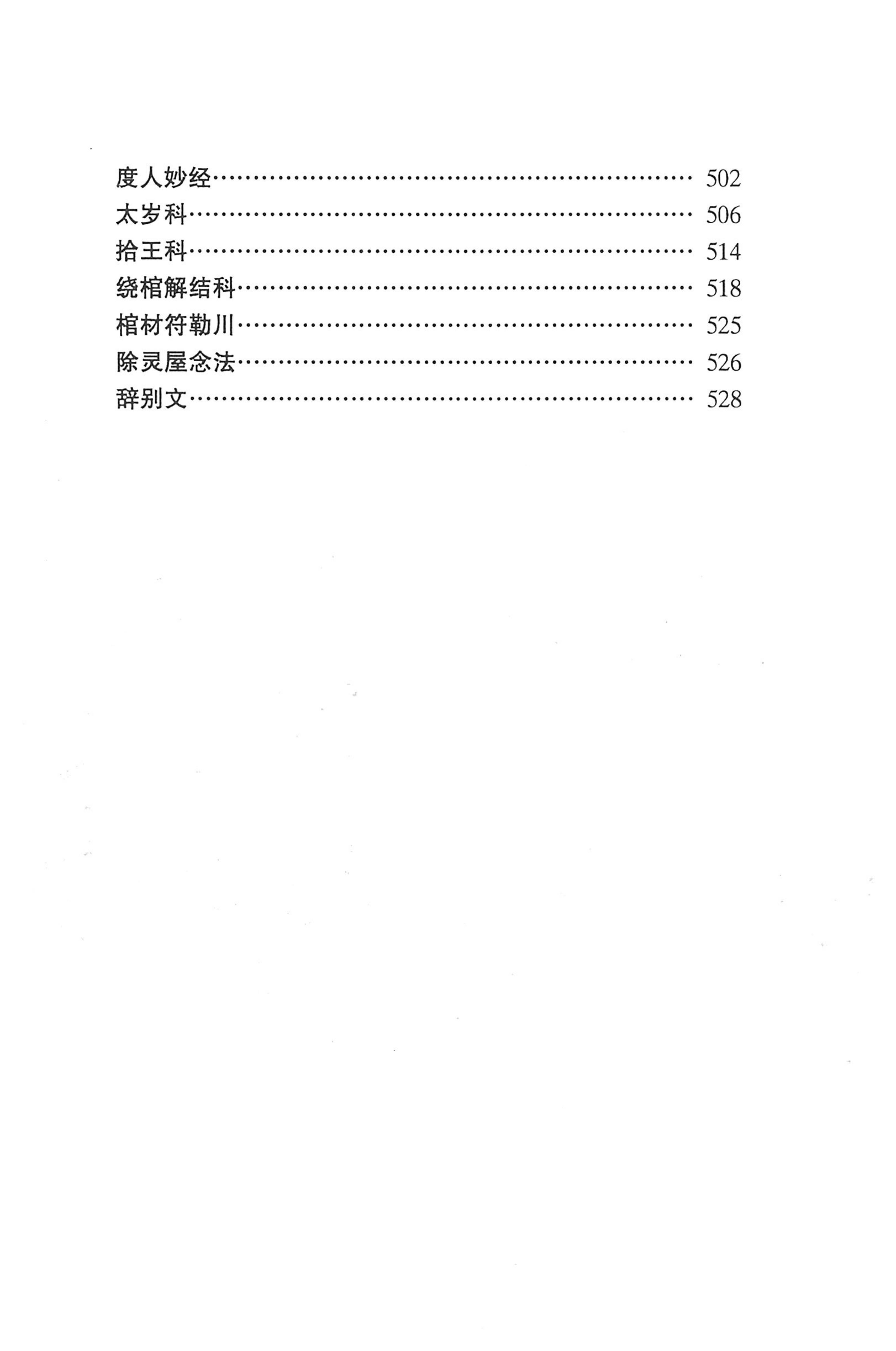 瑶人经书_11.jpg