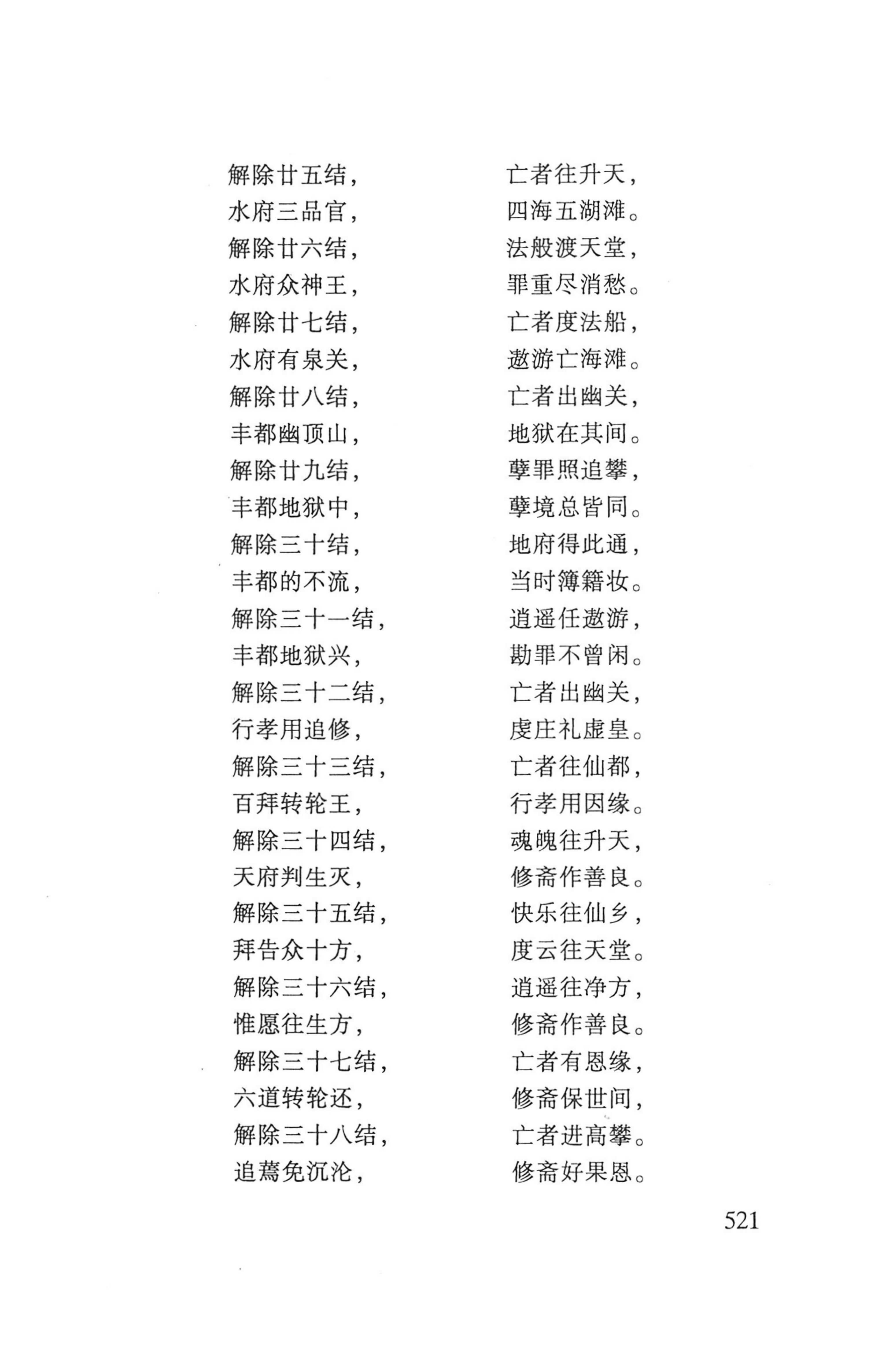 瑶人经书_533.jpg