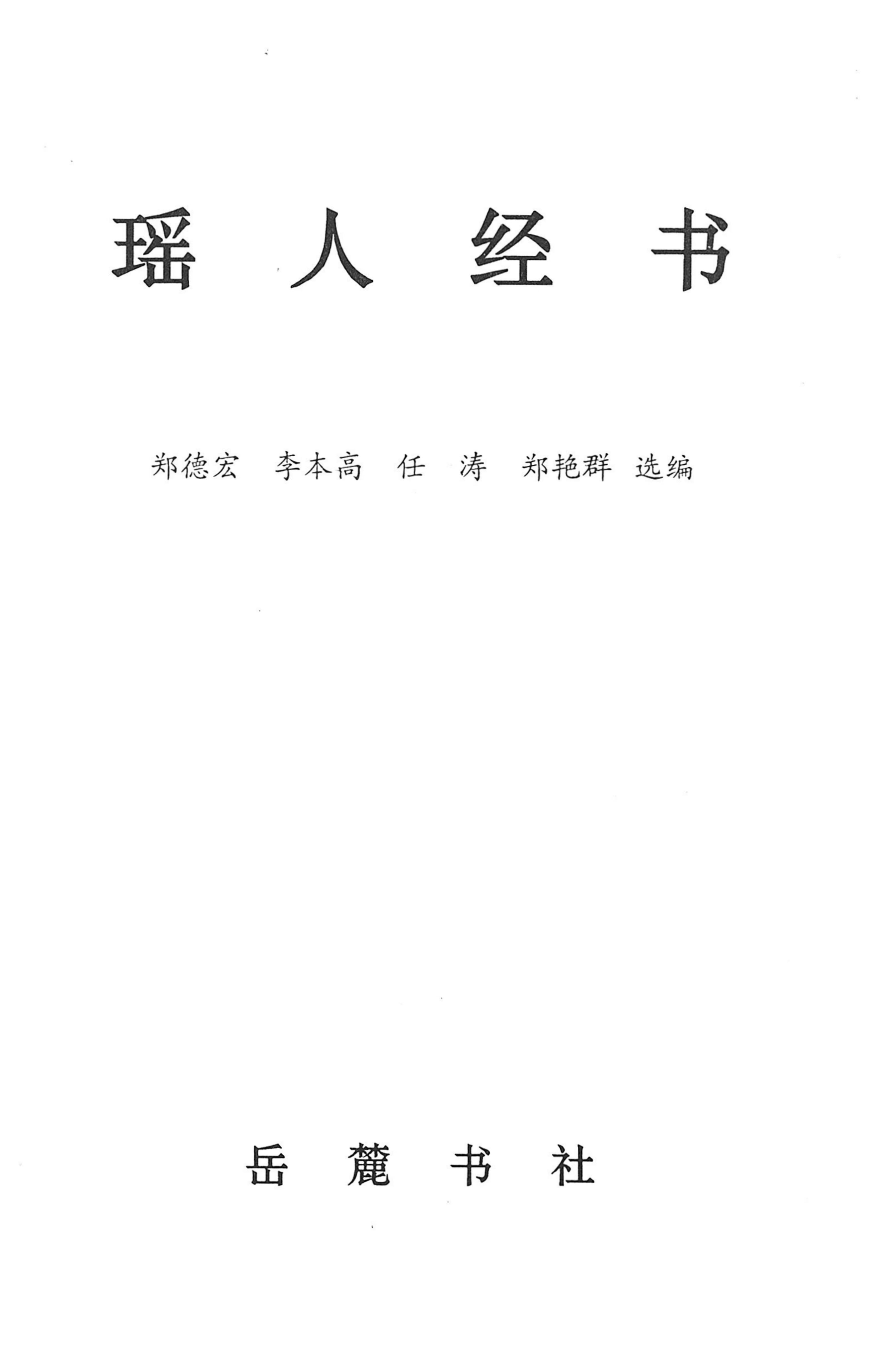 瑶人经书_05.jpg