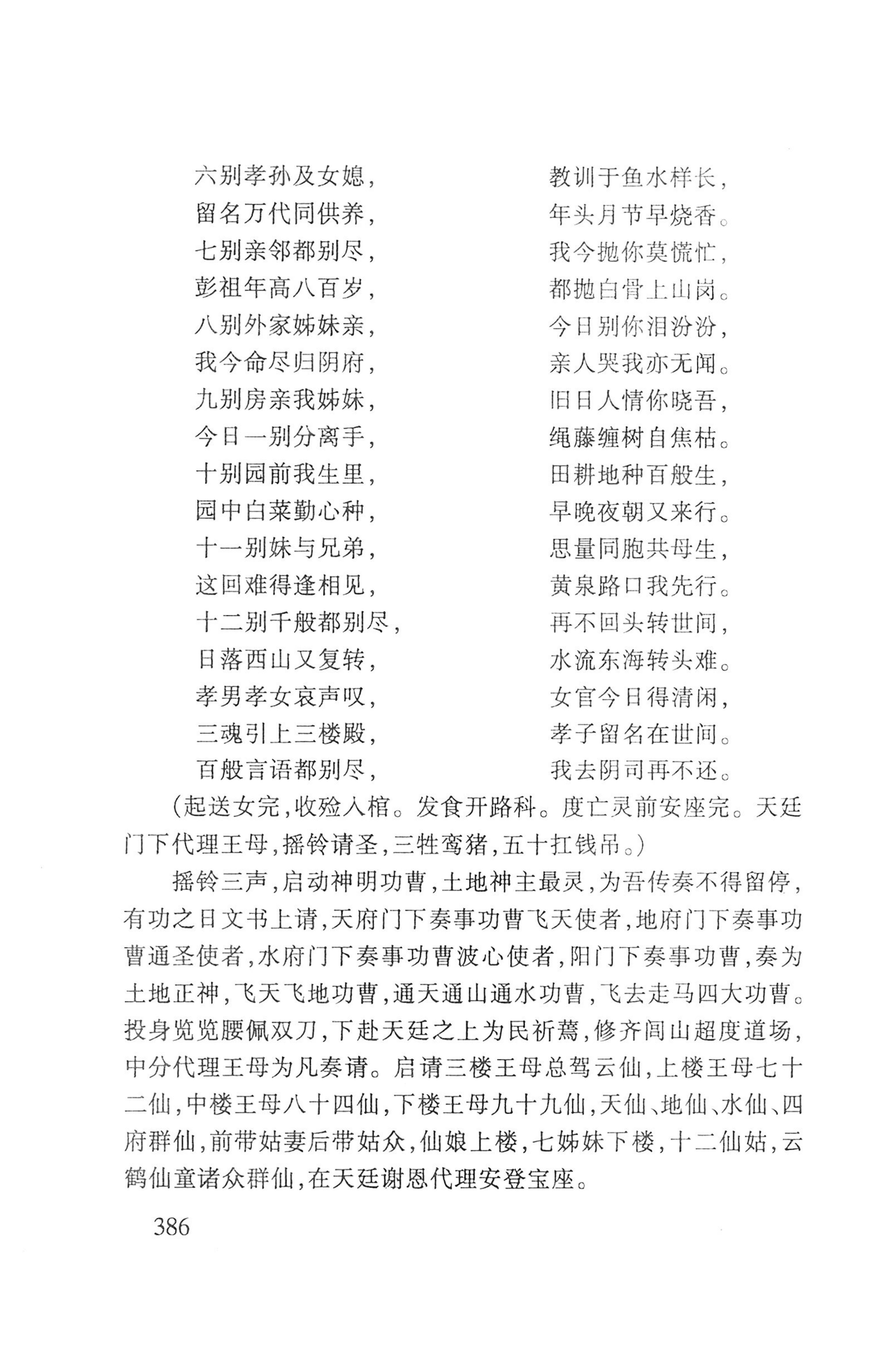 瑶人经书_398.jpg