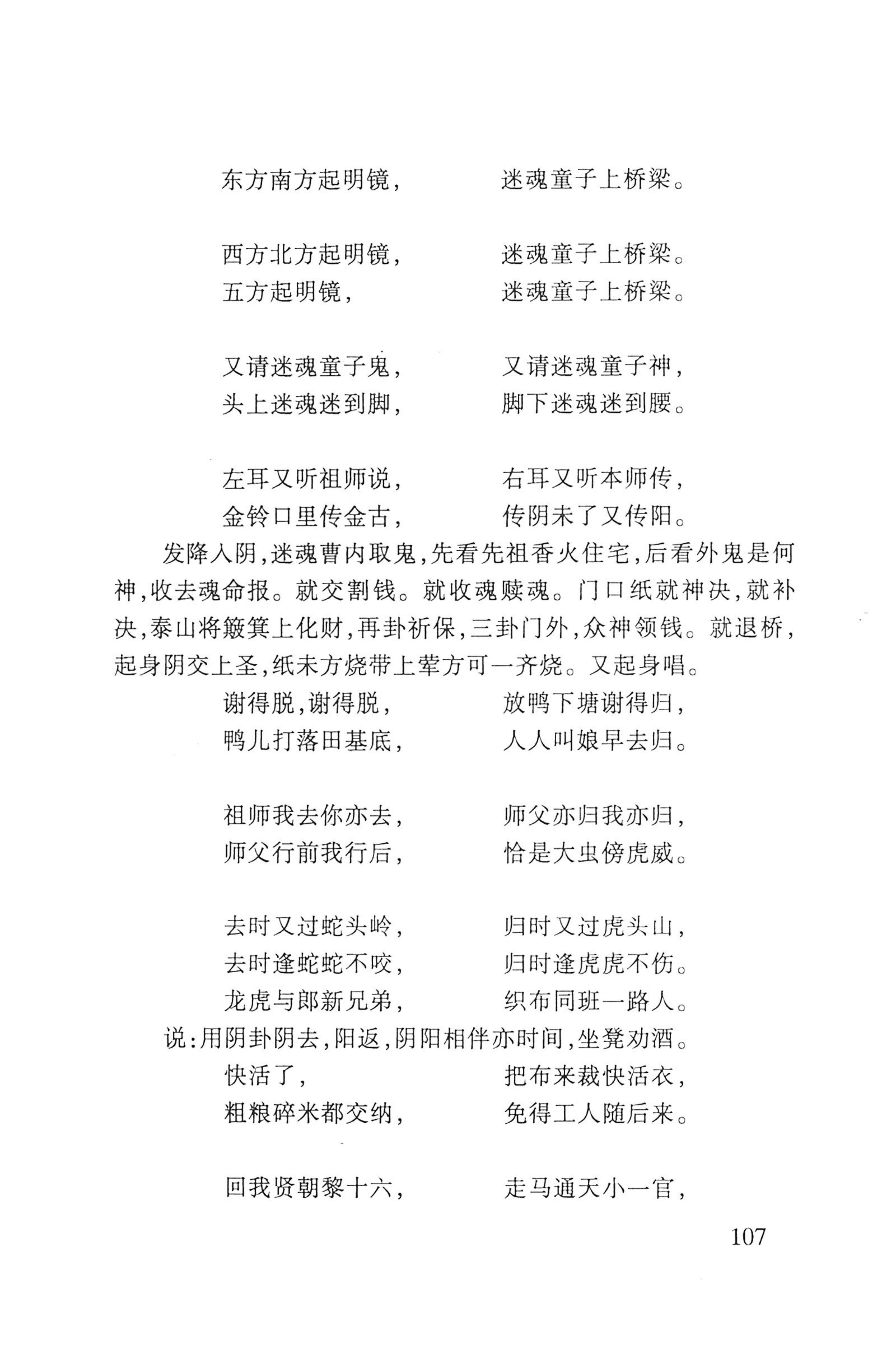 瑶人经书_119.jpg